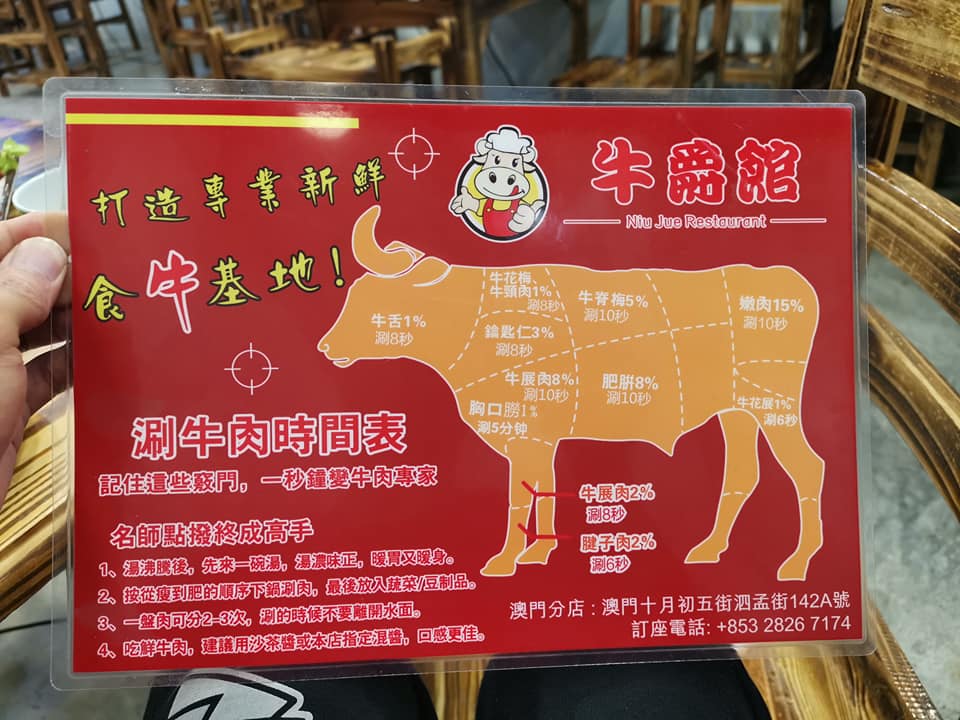 牛爵館 牛爵館訂座電話 地址 澳門十月初五街142號 即十月初五街豬肚雞對面 Facebook