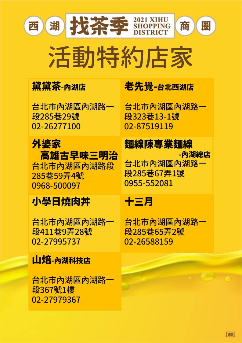 西湖商圈 2021西湖找茶季活動開跑 中午要吃什麼中午了 想吃什麼呢 小編陪你聰明選 Facebook