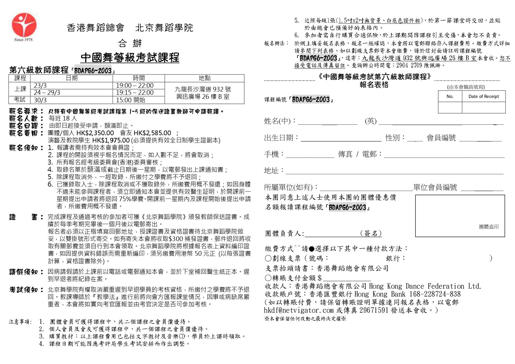 Hong Kong Dance Federation 香港舞蹈總會 HKDF