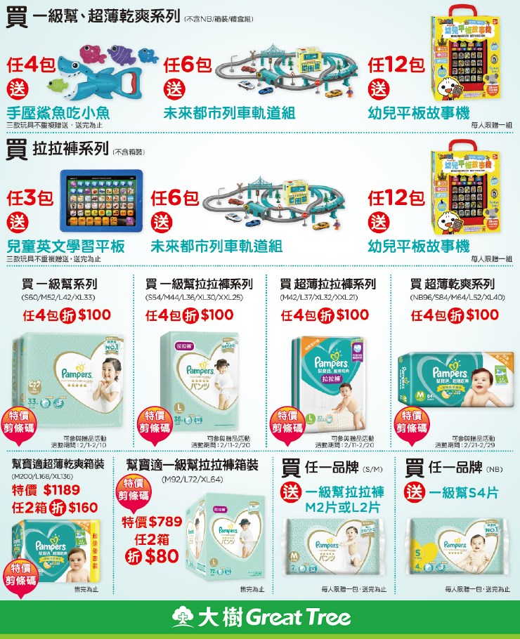 大樹藥局 幫寶適本月促銷大全小編都幫您整理好了 送贈包 買任一品牌 S M 送 一級幫拉拉褲m2片或l2片nb 送 一級幫 S4片 每人限贈一包 送完為止