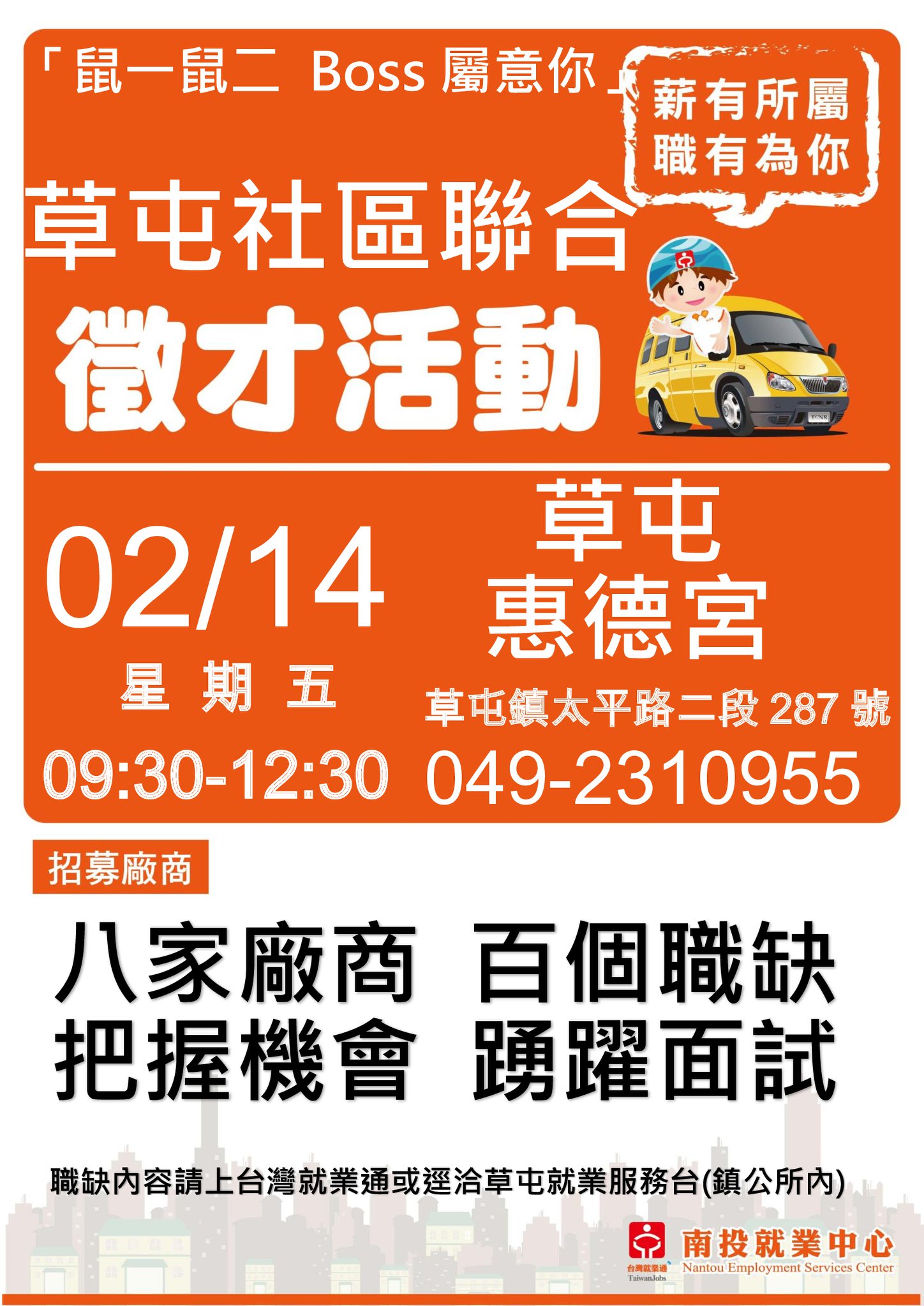 南投就業中心草屯就業服務台社區聯合徵才活動 賈中哥jobgogo 勞動力發展署中彰投分署 Facebook