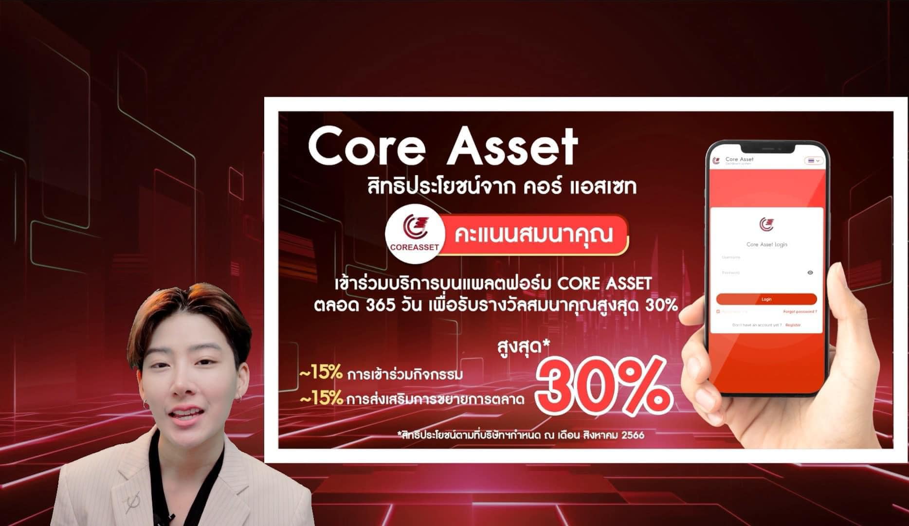 Core Asset - โอกาส และหลักการง่ายๆ เพียงถามตัวเองพร้อมไหม?... | Facebook