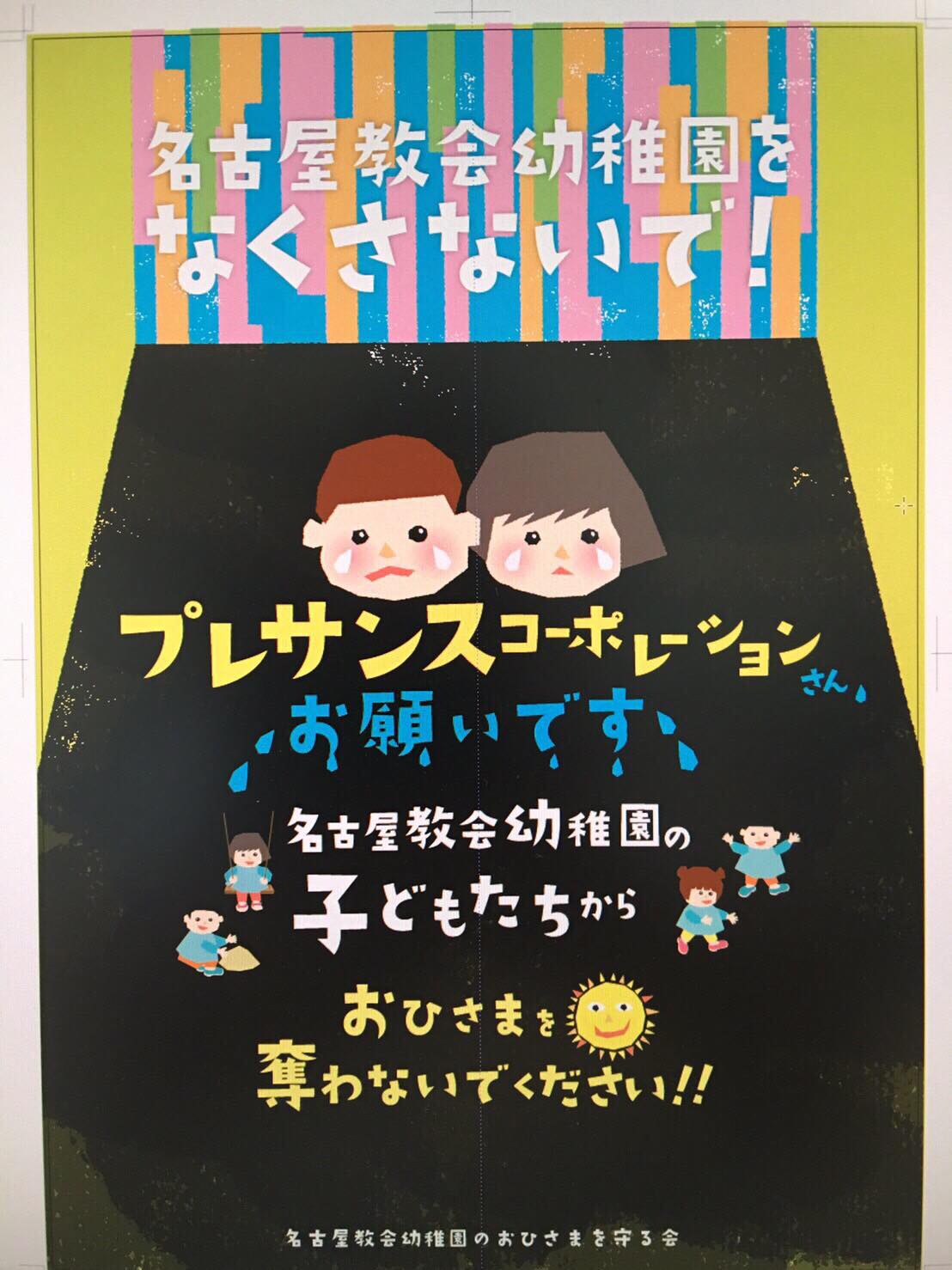 おひさま 名古屋教会幼稚園 Home Facebook