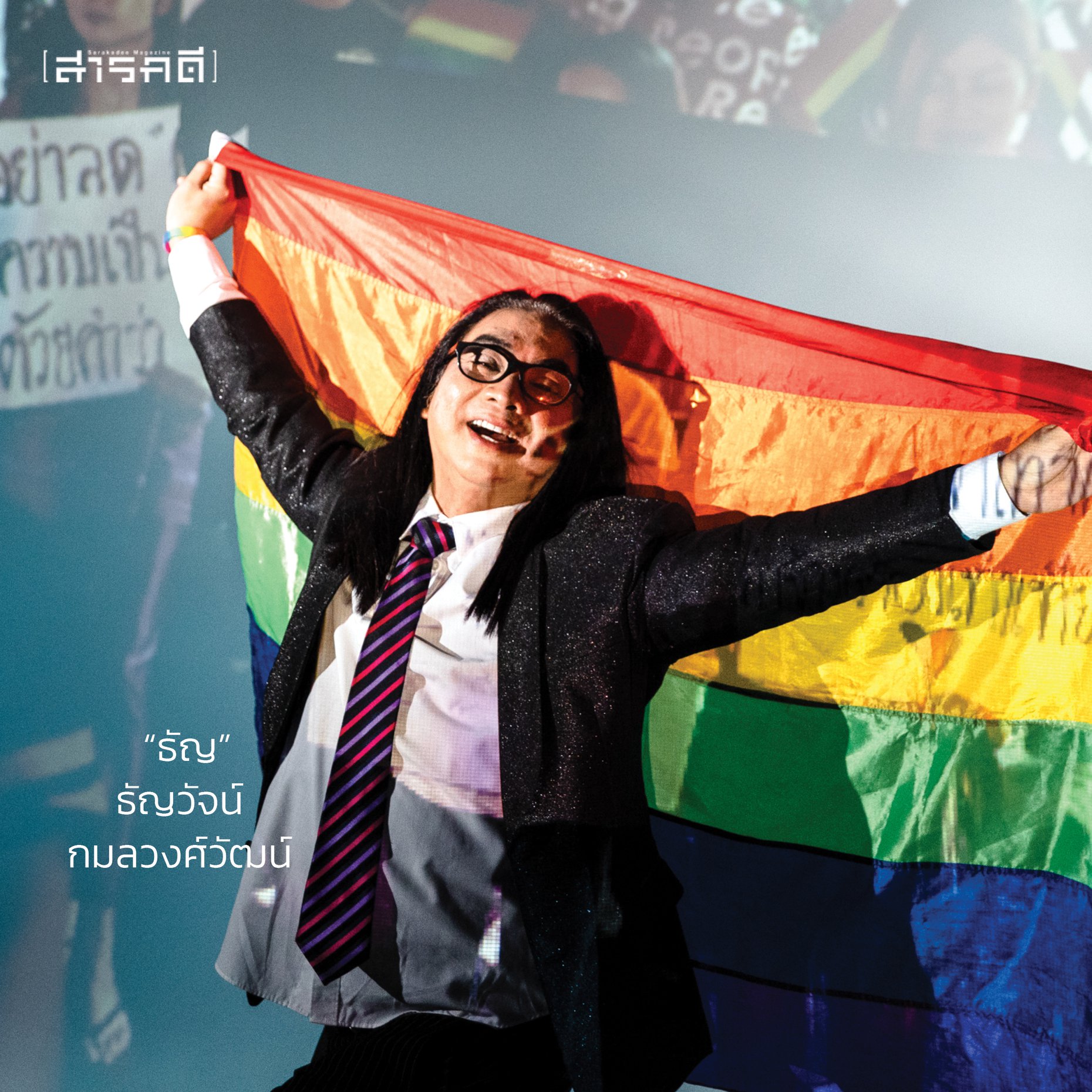 ธัญญ์วาริน สุขะพิสิษฐ์