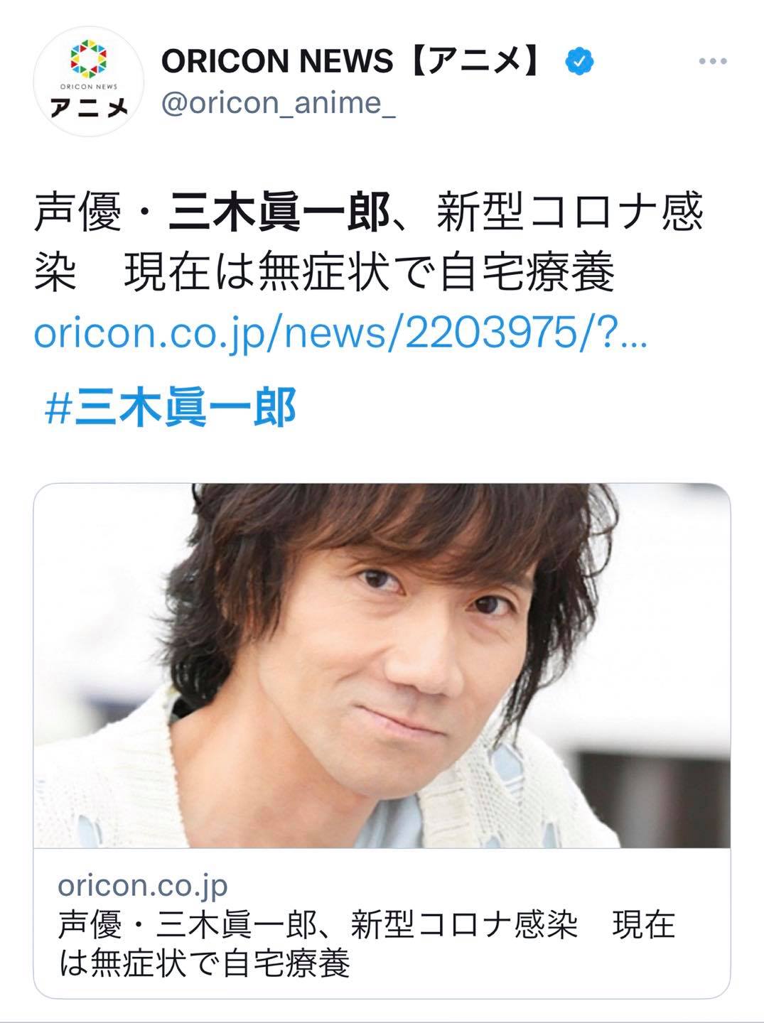 Fgo保管室 小次郎的聲優三木真一郎宣布無症狀確診https Www Oricon Co Jp News Full Facebook