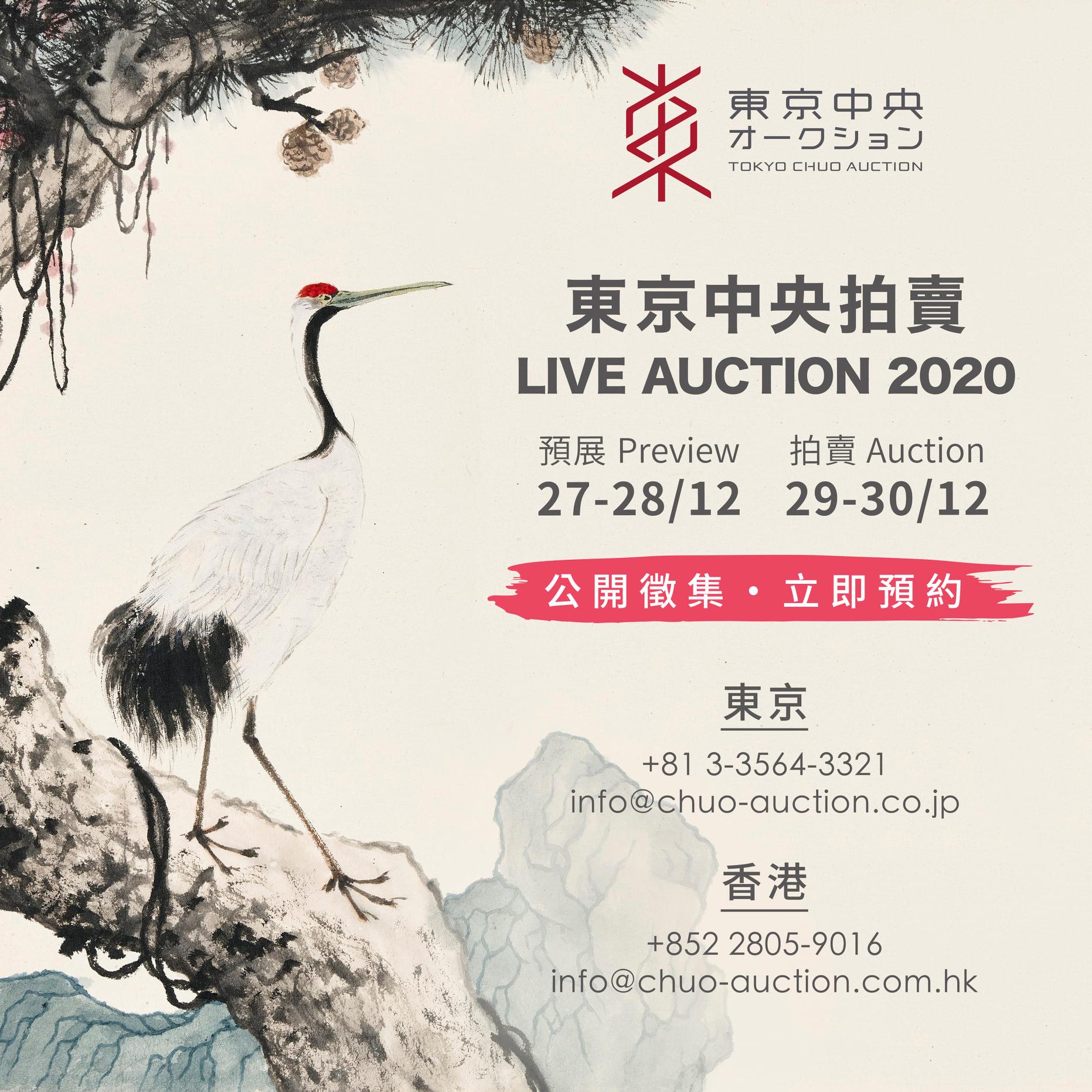 【東京中央拍賣｜2020年度大拍12月壓軸登場！拍... - 東京中央オークション （Tokyo Chuo Auction） | Facebook