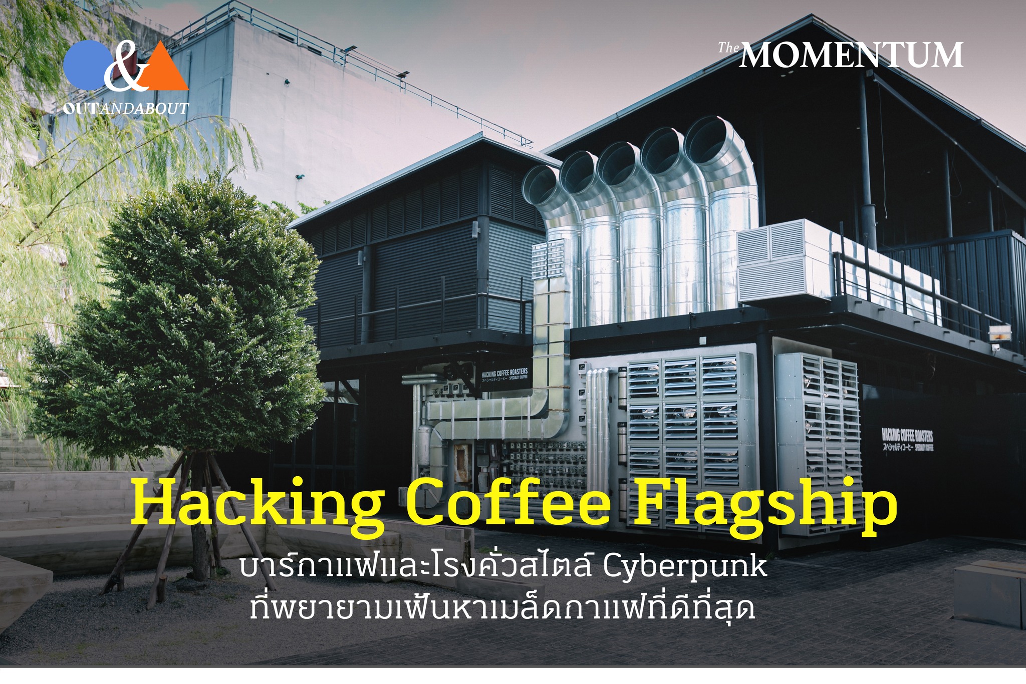 The Momentum - ‘Hacking Coffee Flagship’...
