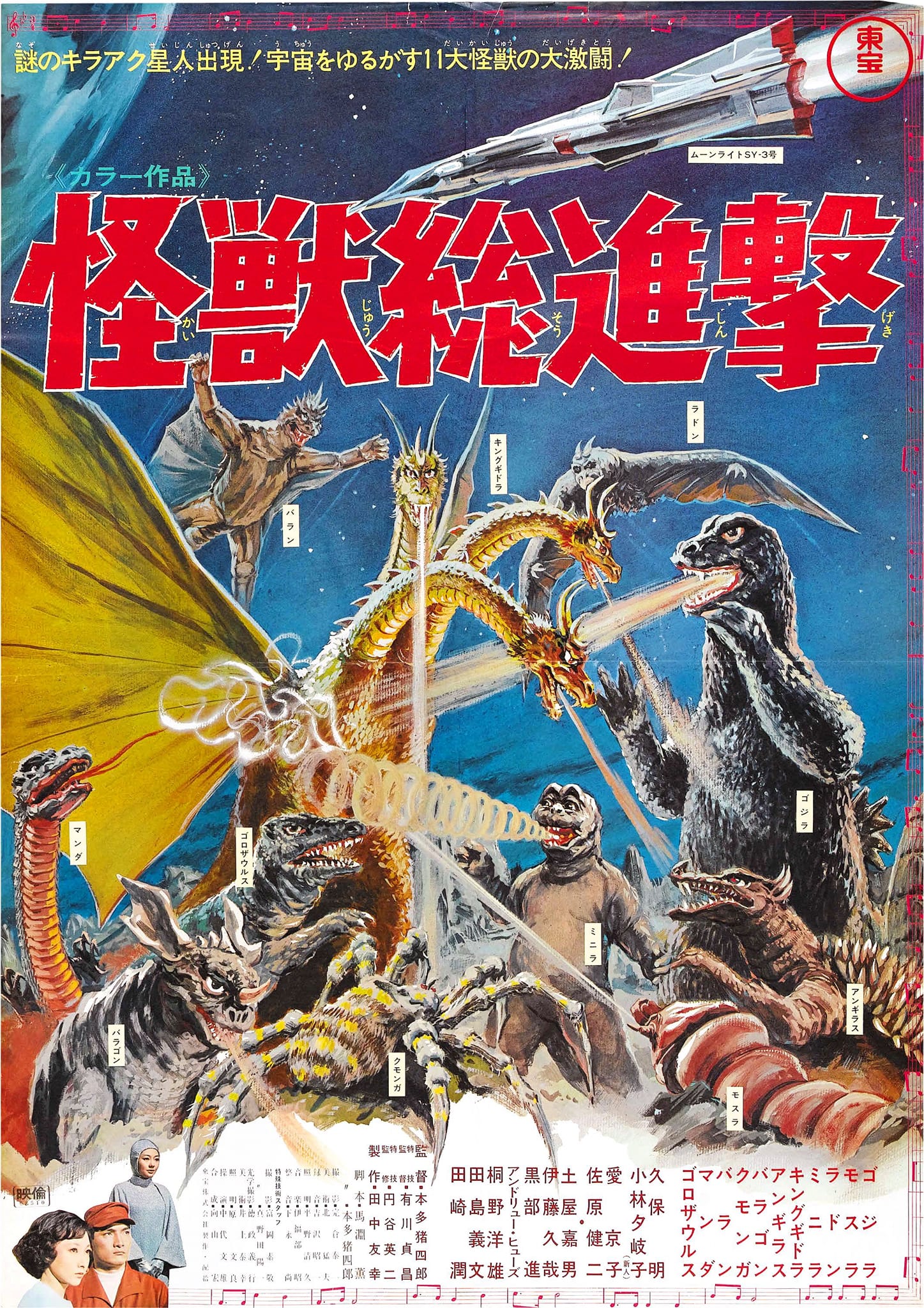 Killer Kaiju Monsters 怪獣 日本映画の怪獣 ALL KAIJU MONSTERS YOU