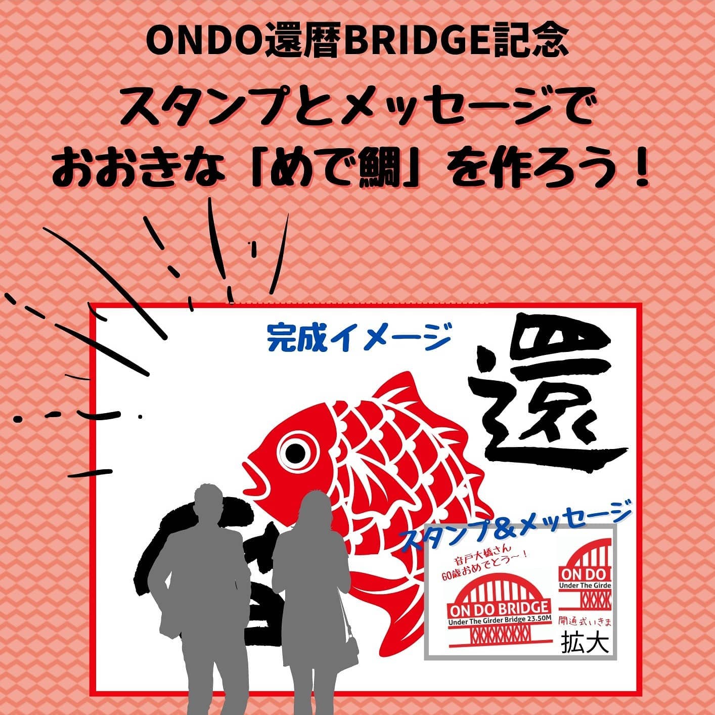 Ondo還暦bridge Explore Facebook