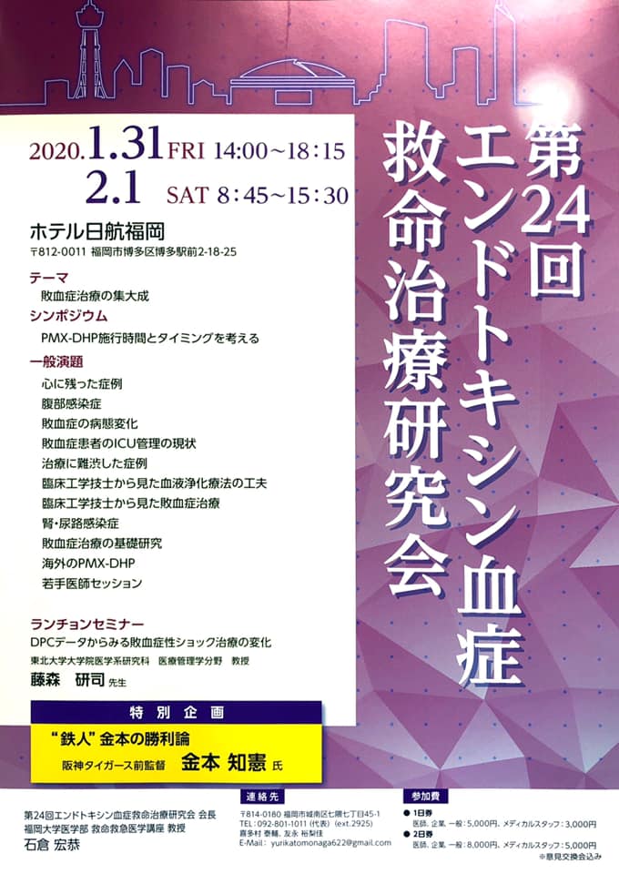日立総合病院救命救急センター 照片 Facebook