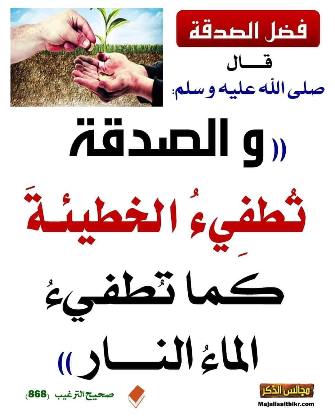 فضائل الصدقة هدى الاسلام