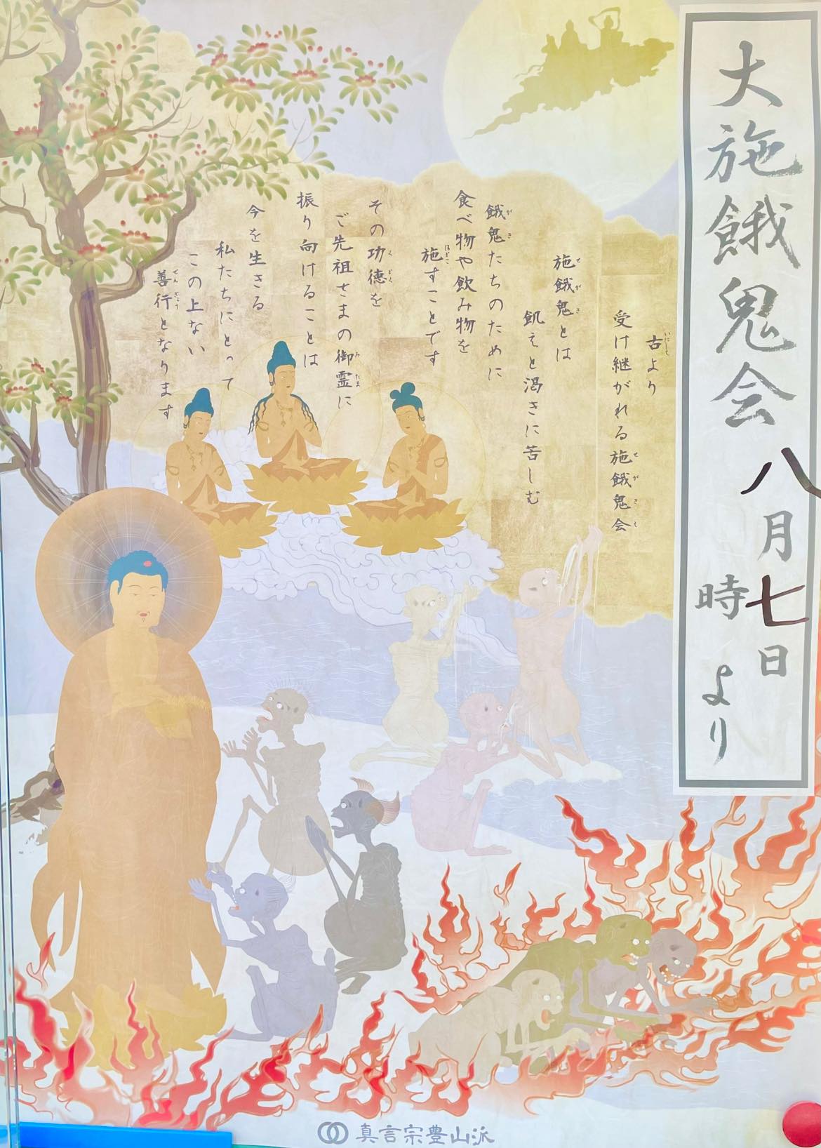 みんなの佛土寺 - 施餓鬼法会のご案内 ⁡ 当山の施餓鬼法会は8月7日(月)です🌻 ⁡ 初施餓鬼...