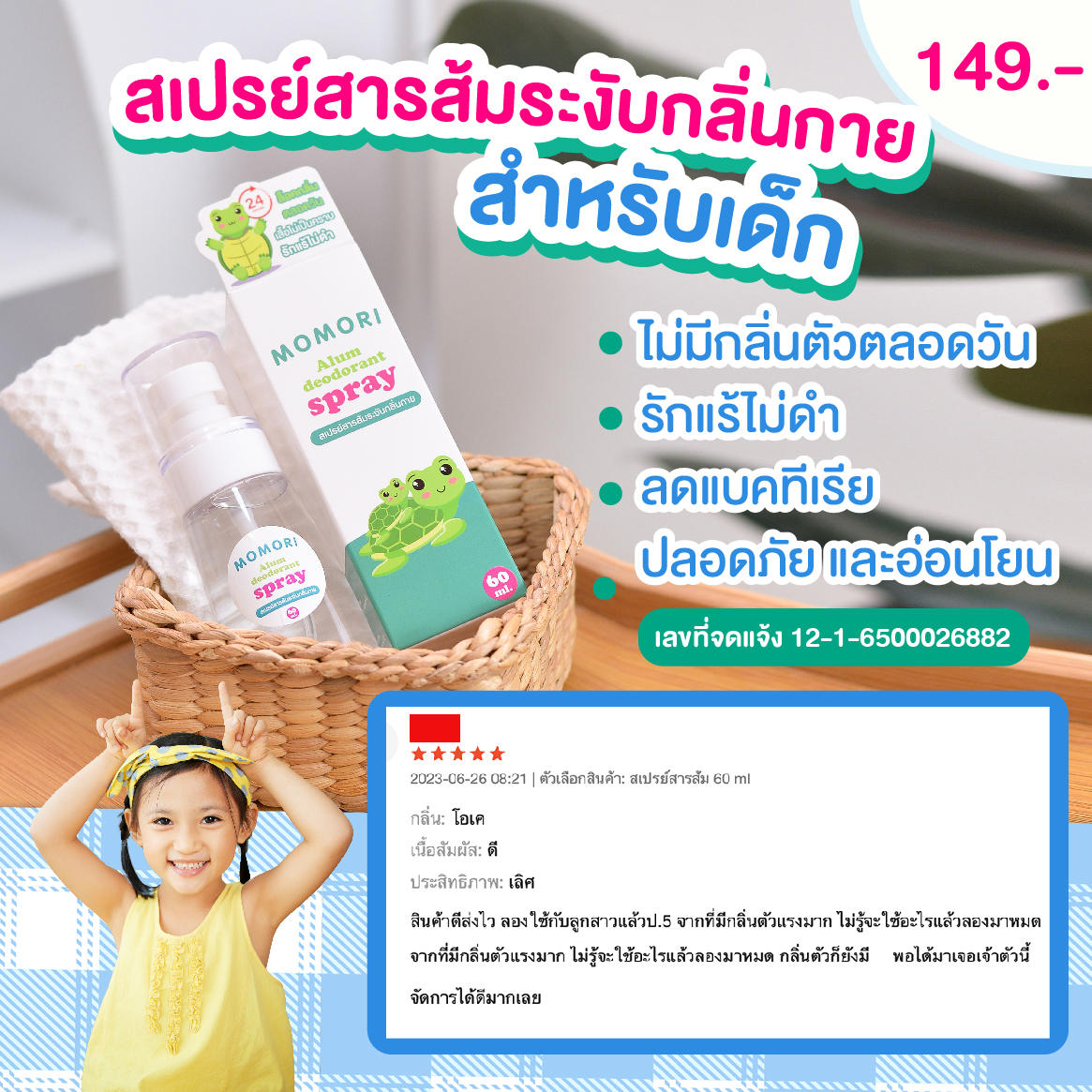 Momori Thailand เพจบริษัท