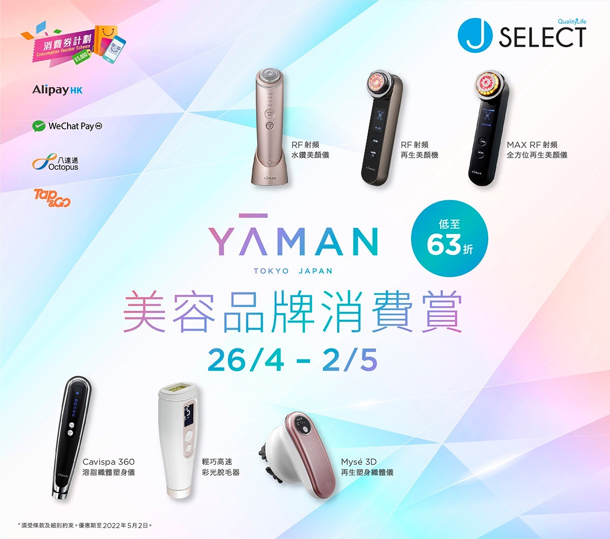 hk.shop.com - 【J SELECT】#YAMAN #美顏儀💆 #低至63折 ‼️ 今期J SELECT...
