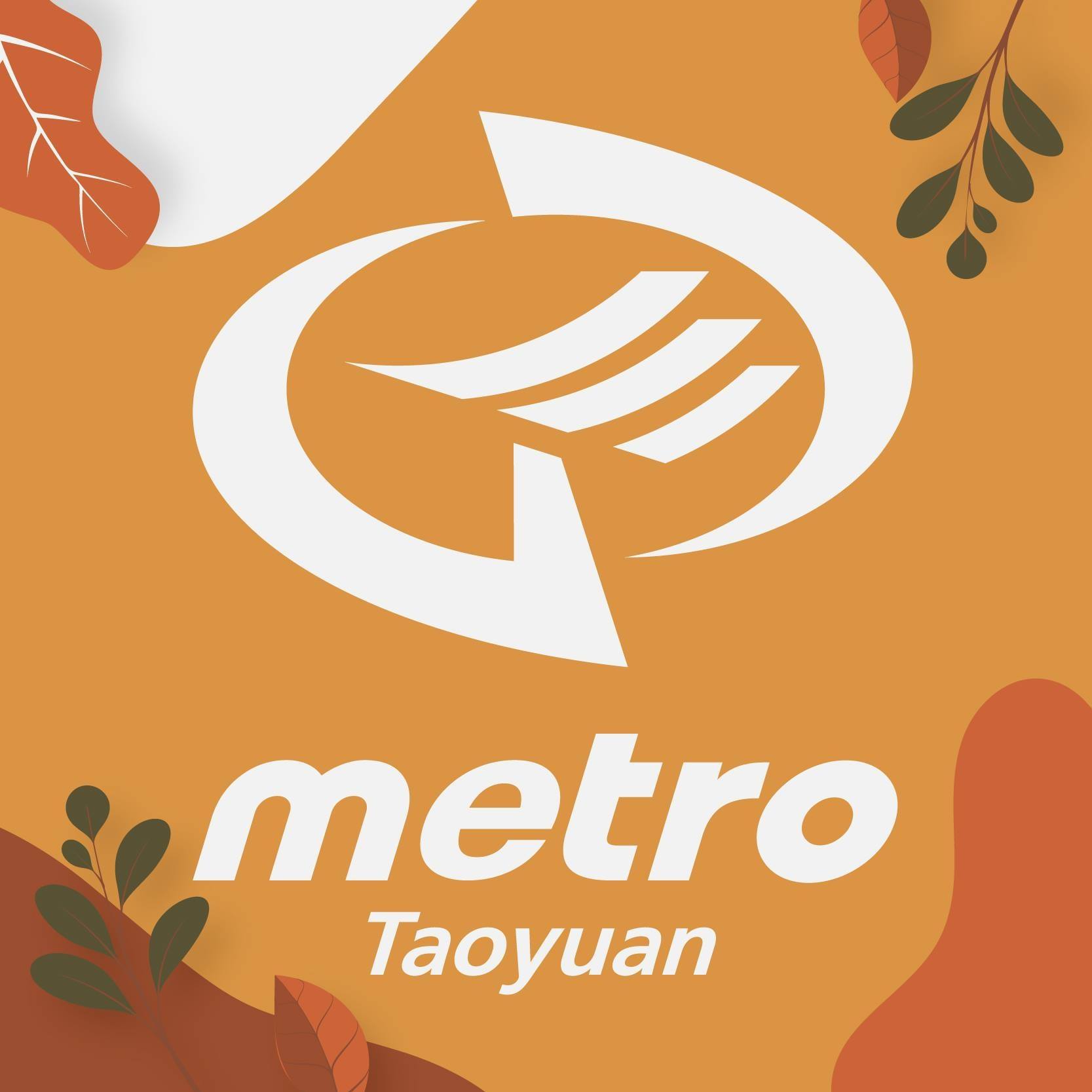 桃園大眾捷運 Taoyuan Metro - 乾爽舒適的秋天 適合打扮美美的 優雅地搭著機捷🚆 不論是通勤還是輕旅行都超幸福～🥰 #優雅的輕 ...