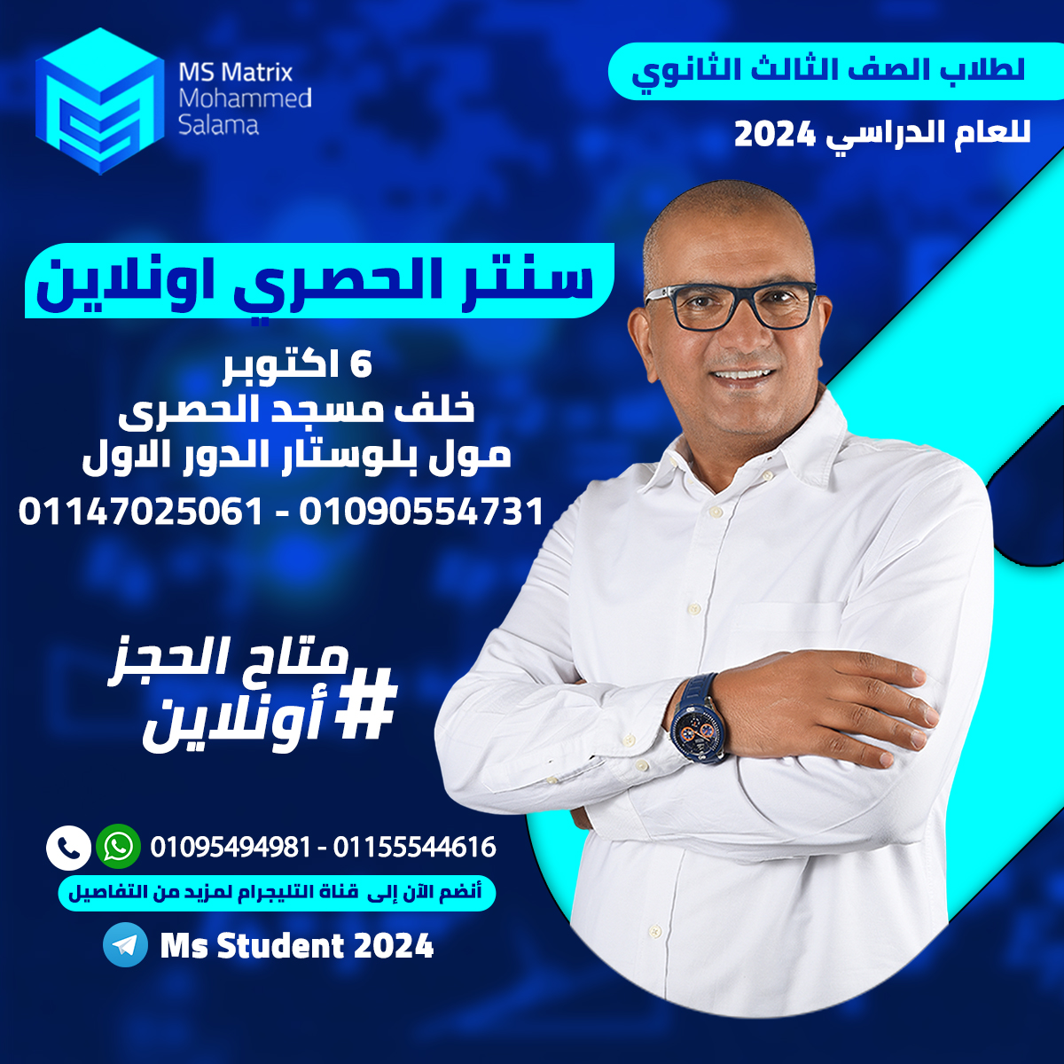 لطلاب الصف الثالث الثانوى... - MS Matrix - Mr Mohamed Salama