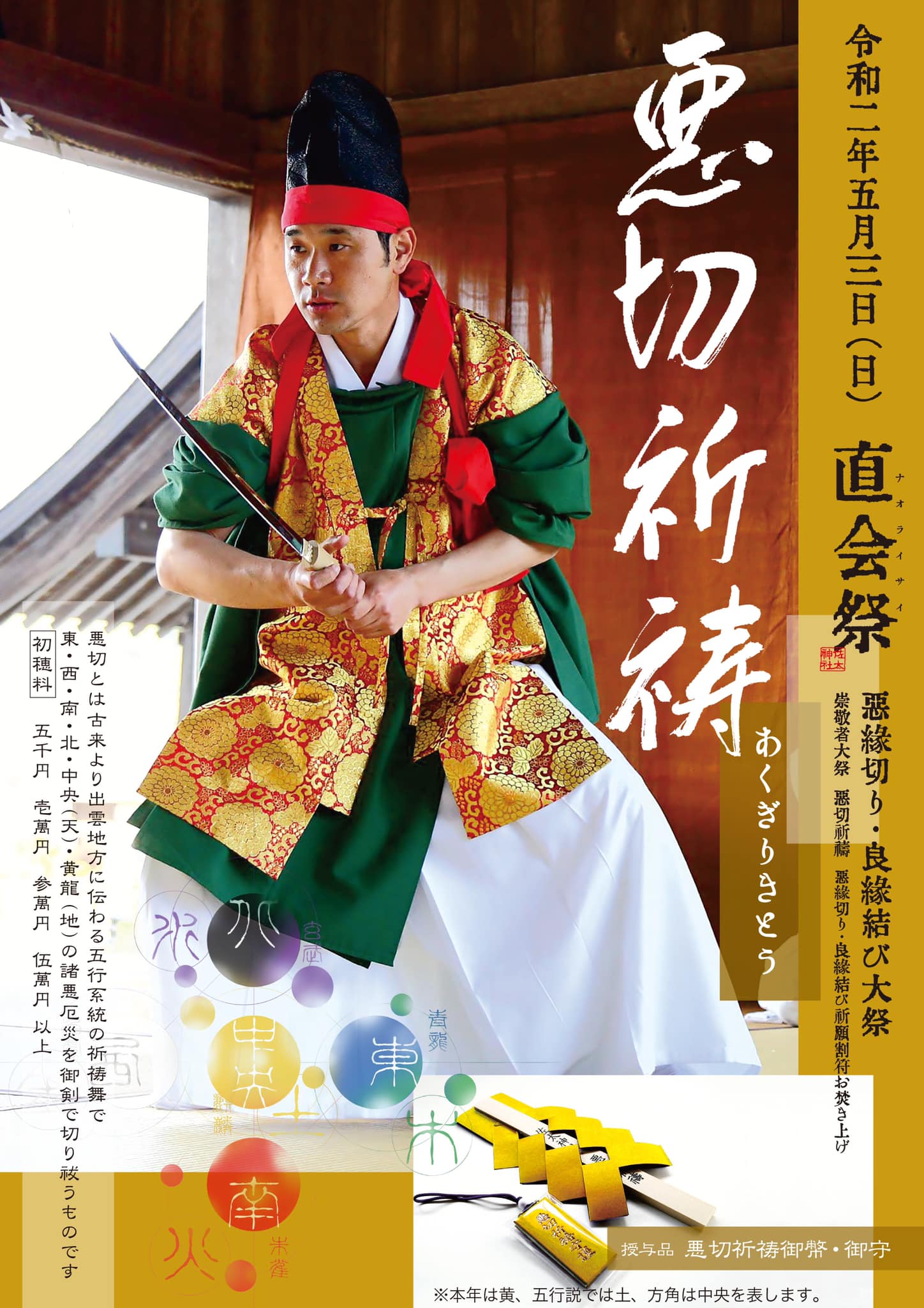 5日間祈祷】強制 縁結び｜心願に沿った縁結び【年末特別価格】