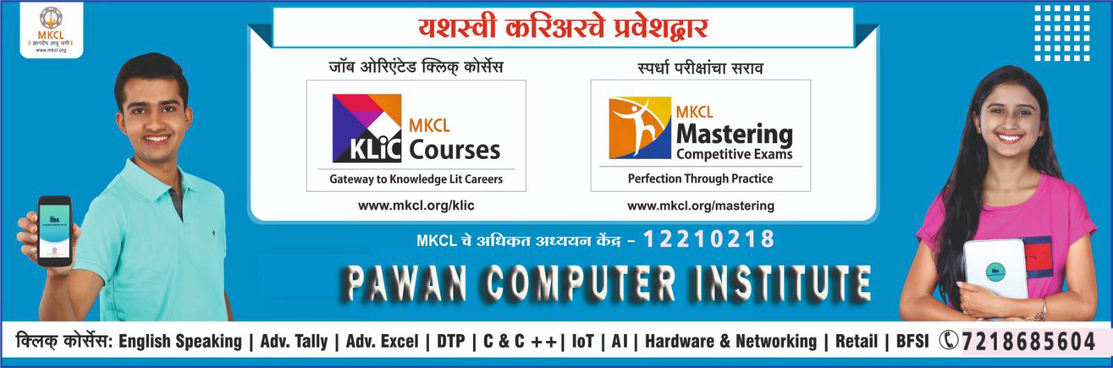 Pawan Computer Institute | Akola