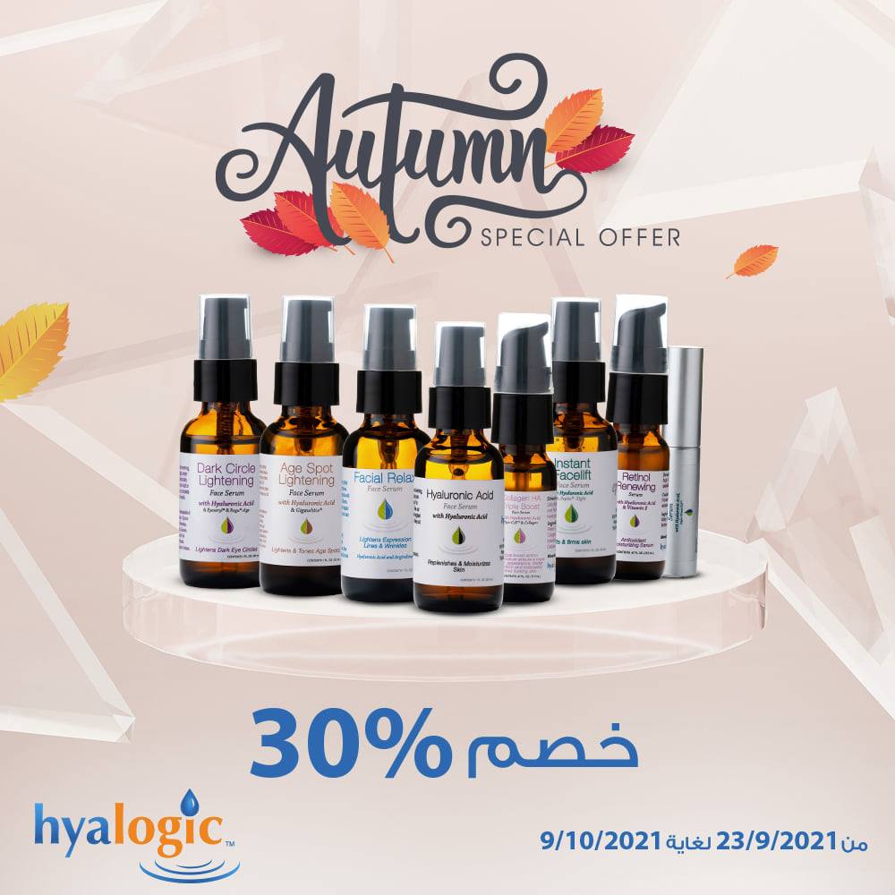 لحقي عرض الخريف خصم 30% مع hyalogic من 23/9 ولغاية 9/10 على المنتجات: 1. HA face serum 2. Instant facelift 3. Facial Relax Serum 4. Collagen triple Boost 5. Dark circle lightening