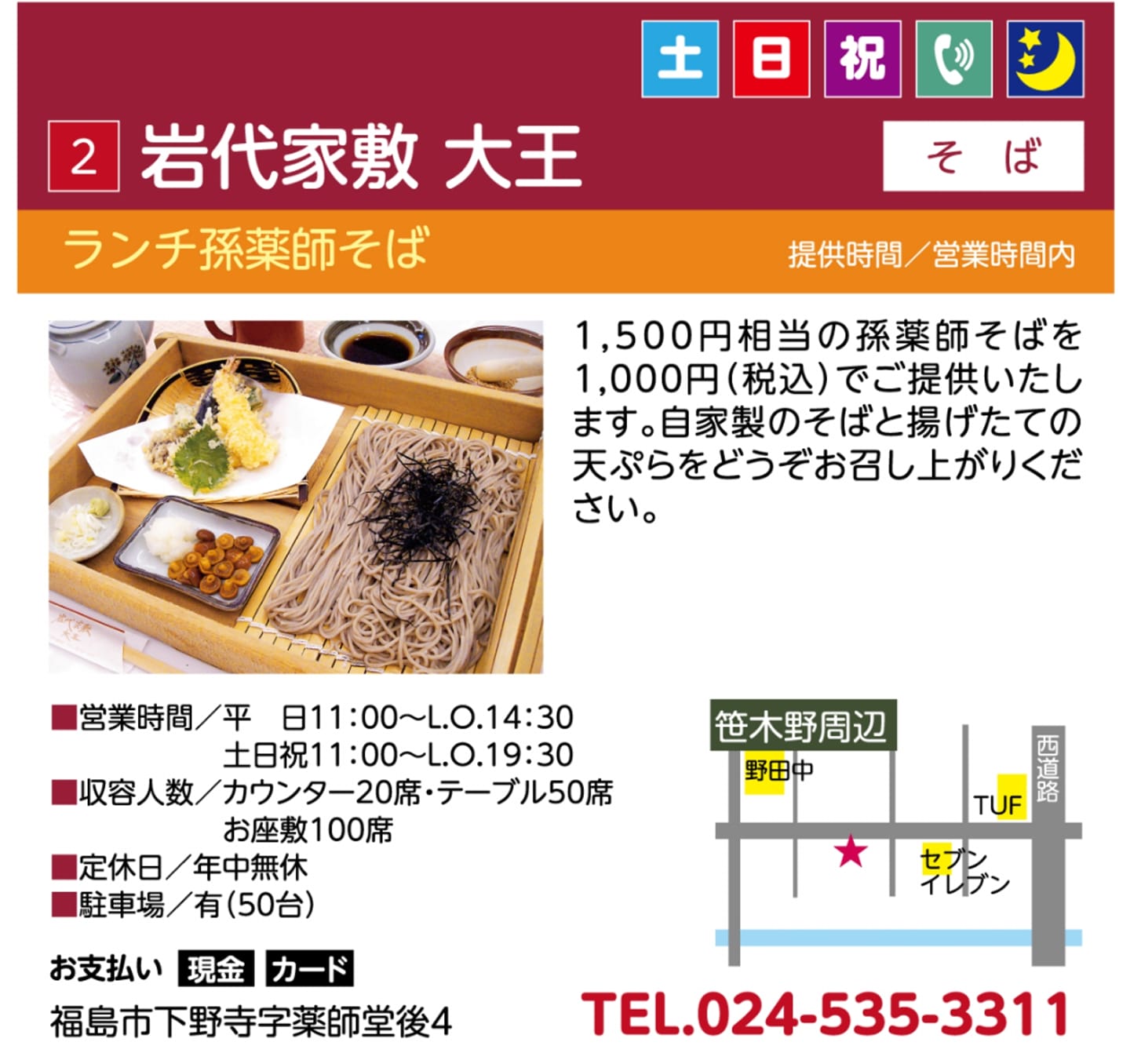 岩代 家 敷 大王 本店