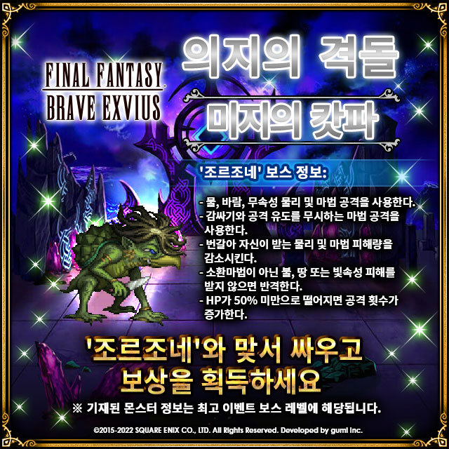 신규 '의지의 격돌: 미지의 캇파'에서 땅, 불 또는... - Final Fantasy Brave Exvius