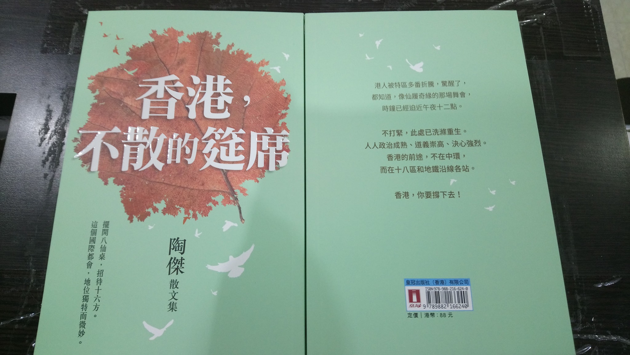 開益書店 - 😔新書推介🤕 港人被特區多番折騰，驚醒了， 都知道，像仙履奇緣的那場舞會， 時鐘已經逼近午夜十二點。... | Facebook