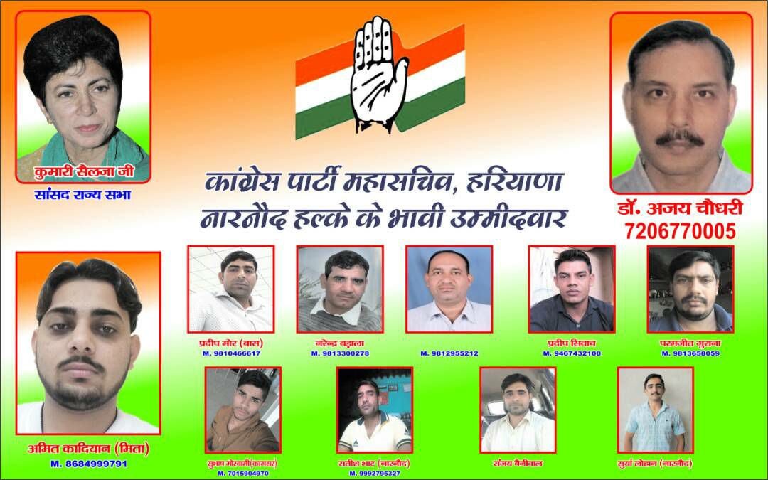 Mita Kadiyan Gorchhi Support Congress Party Neta Dr Ajay Chaudhry Ji
