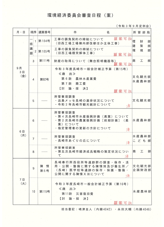 長崎市議会事務局 長崎県長崎市 Local Business Facebook