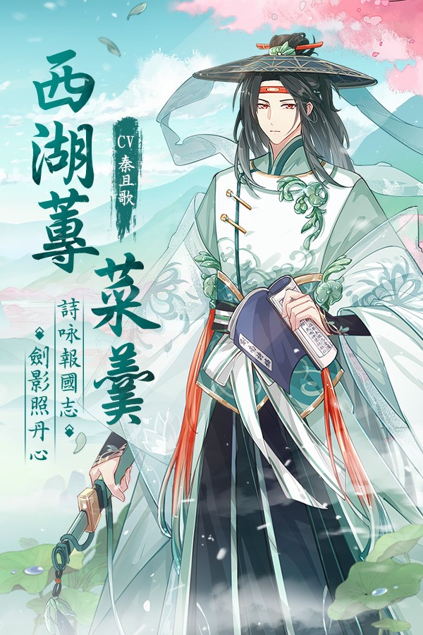 食物語 - ——君子如竹，有氣有節—— 【西湖蓴菜羹】 菜系：浙菜 CV：秦且歌 凡人名：淳思...
