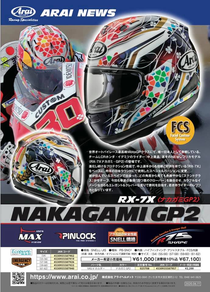 RX-7X Nakagami GP2 接受預訂，暫定九月中到貨 #Arai #RX7X #Nakagami￼