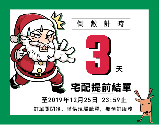 安平度老命蝦餅 - 〔緊急通知 〕🎅宅配於12/25提前結單🎅 ⛄倒數三天！聖誕節要來囉 🎄宅配開放至12/25... | Facebook