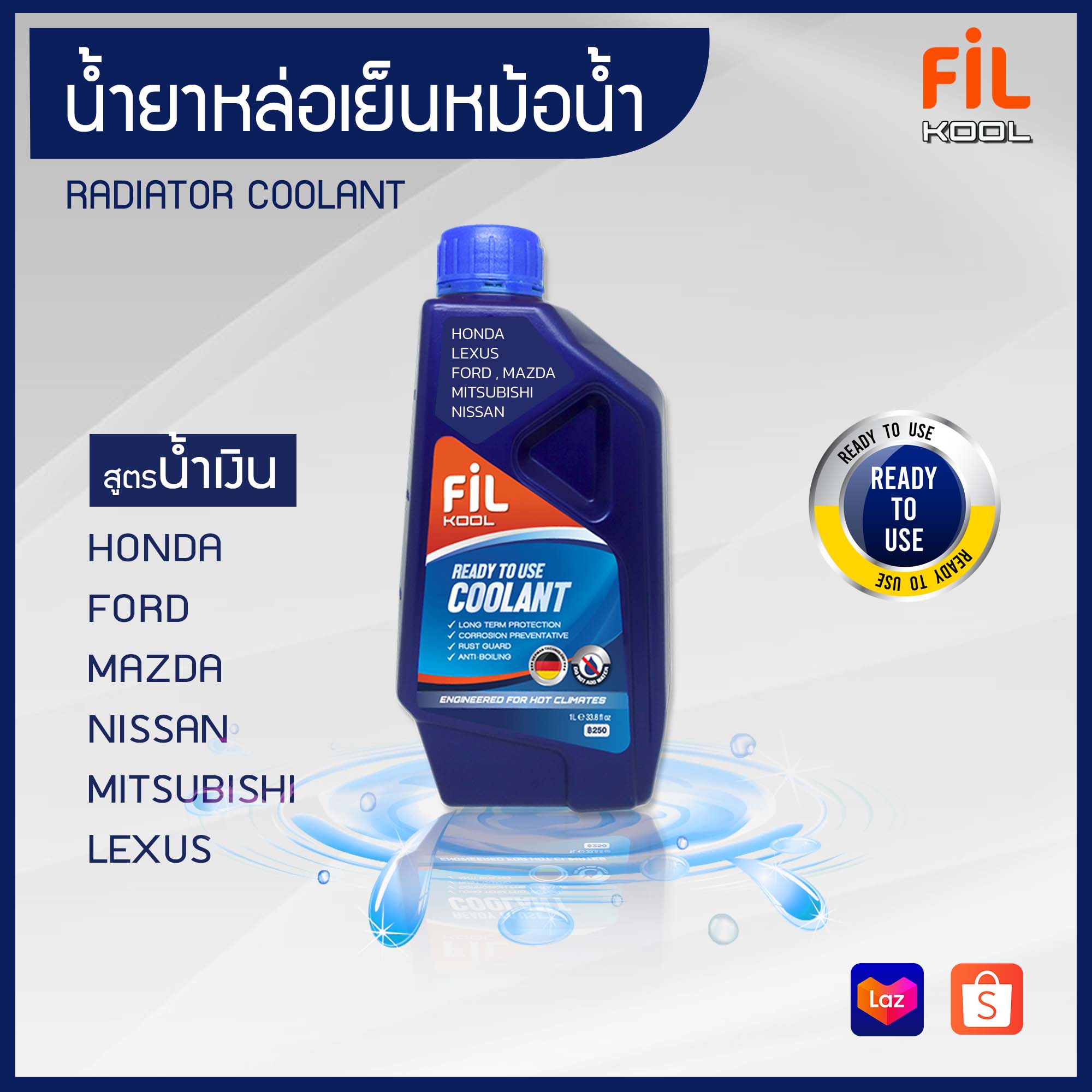 FiL - 🚘 น้ำยาหล่อเย็นหม้อน้ำ Fil Kool สูตร Ready Mix...