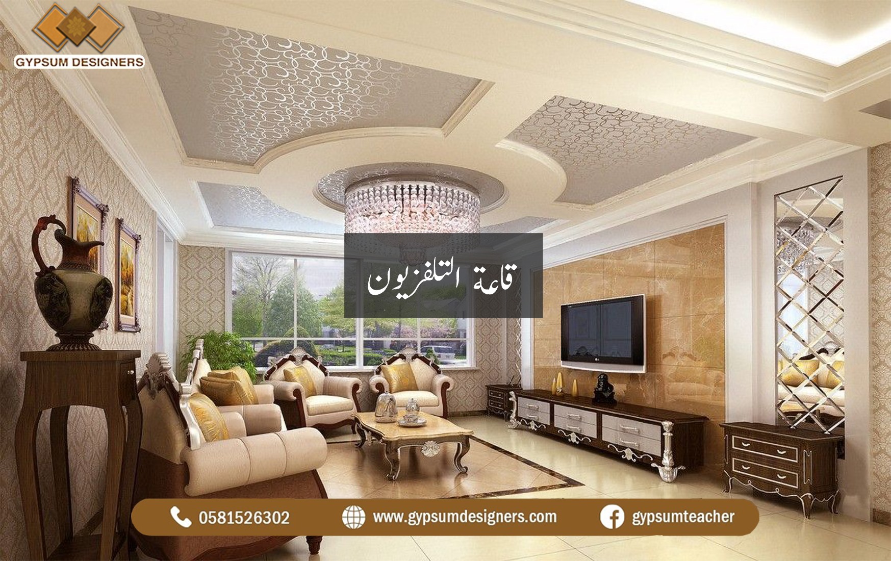 معلم جبس جدہ - Gypsum Designers