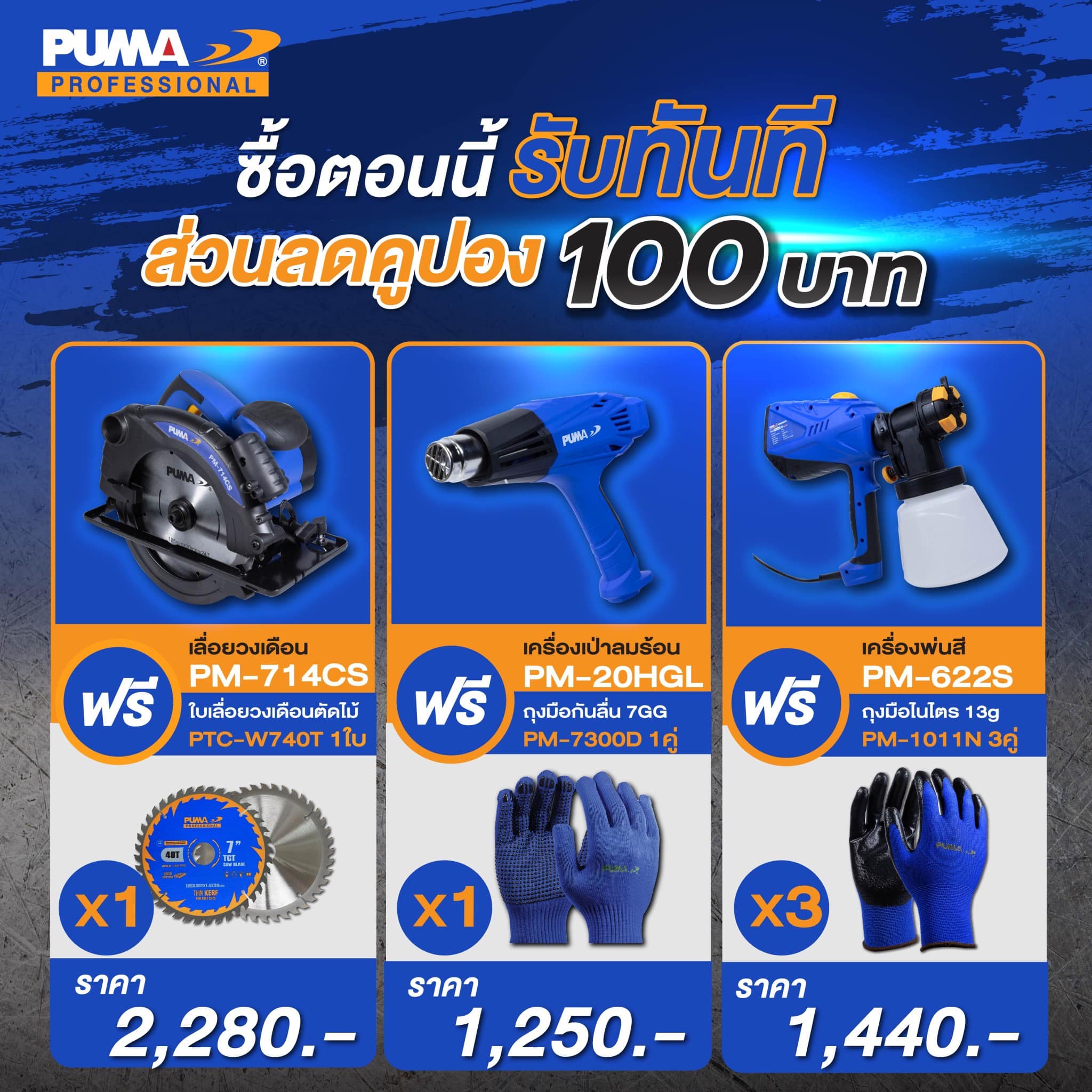 POWER TOOLS แก๊งค์นี้มีลด👌... - Puma Tools Thailand | Facebook