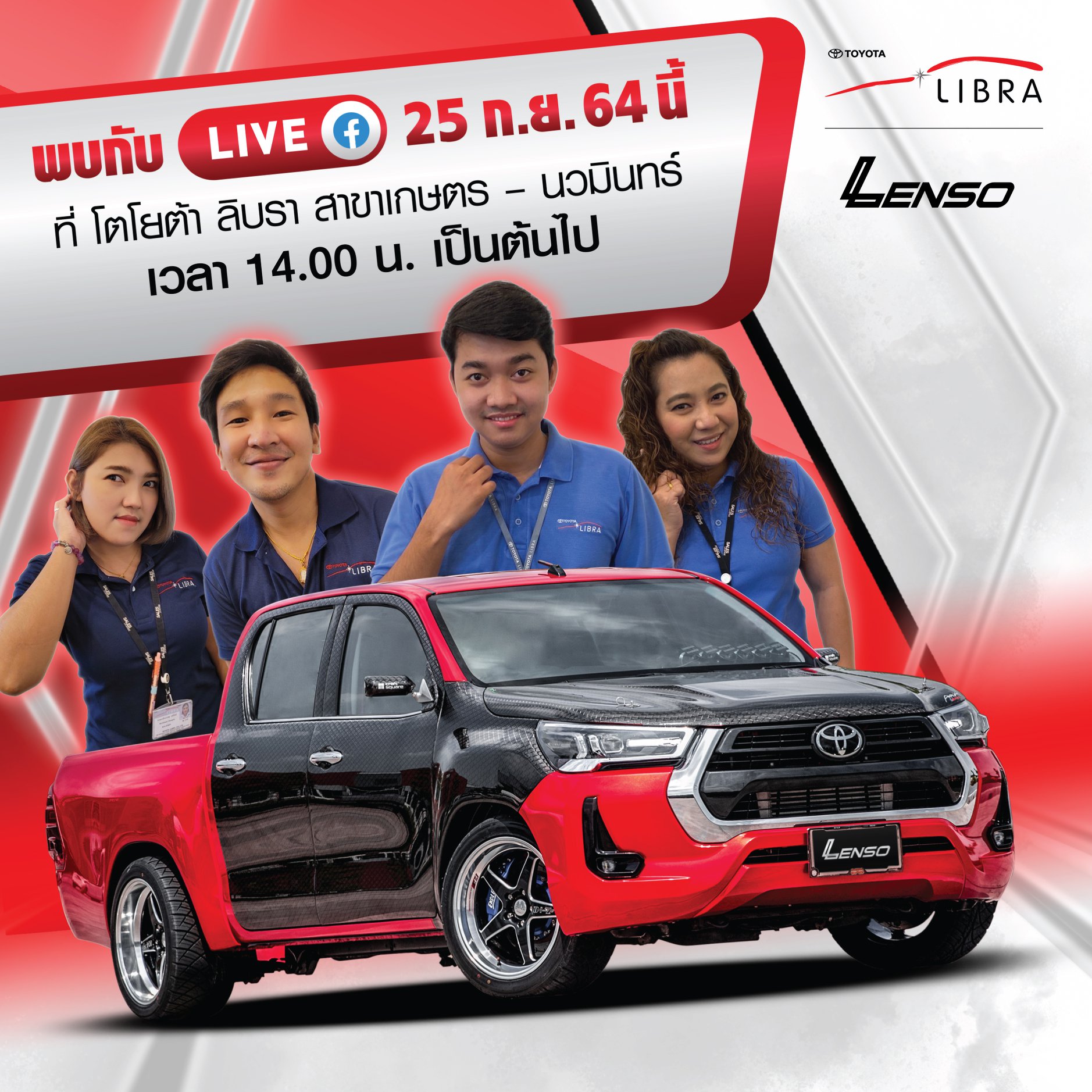 “แต่งล้อโดนใจ... - Lenso & Raiden Tires