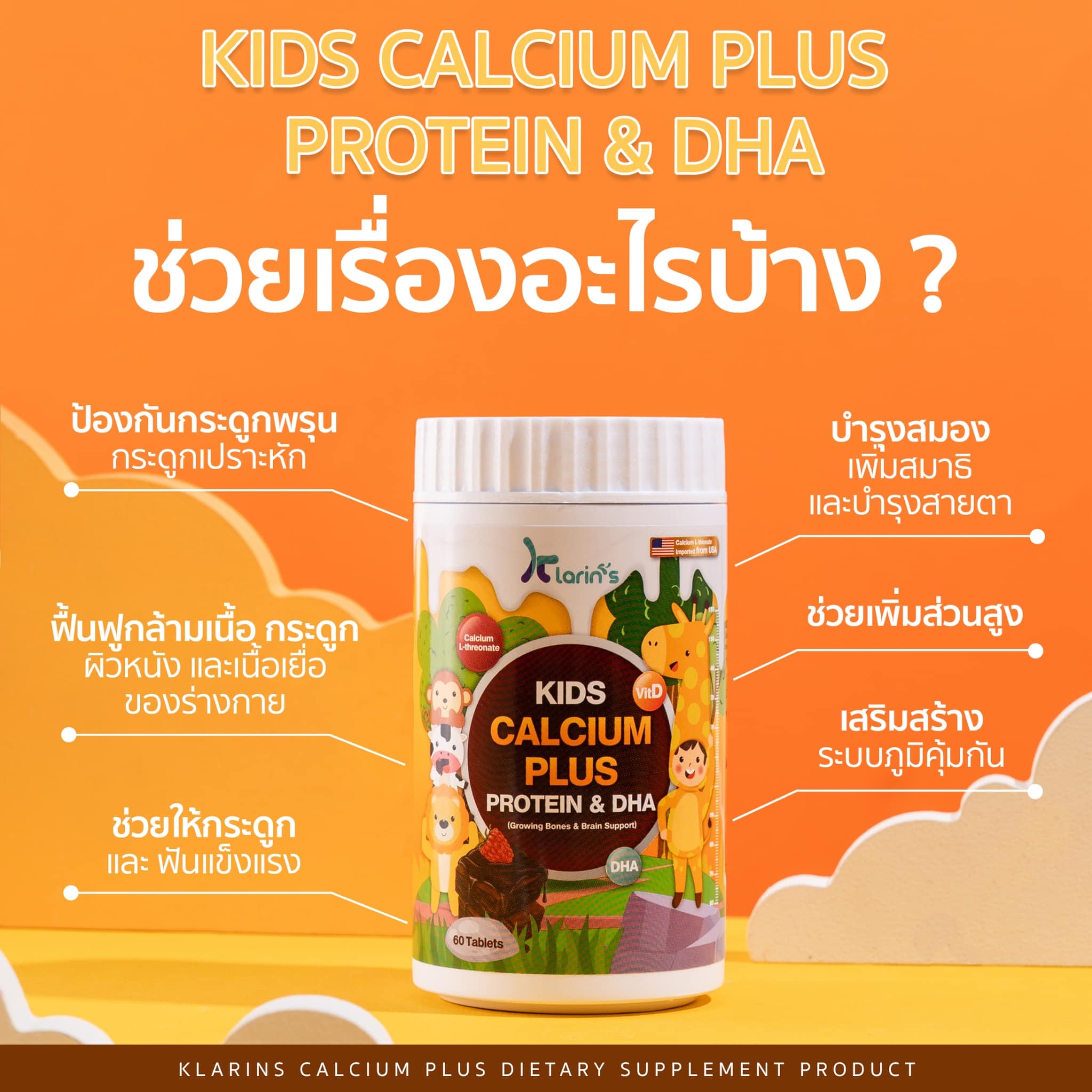 🧡💛Calc... - Klarin's วิตามินอาหารเสริมสำหรับเด็ก-เพจหลักบริษัท | Facebook