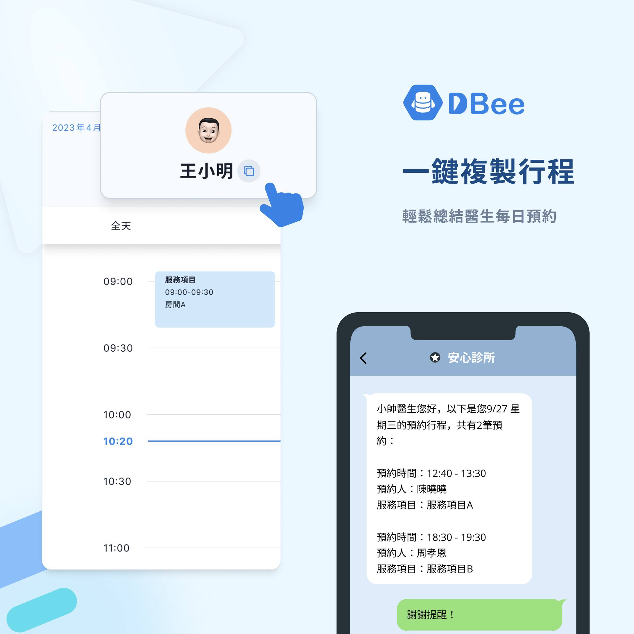 DBee雲端預約管理系統 - 診所夥伴的最佳選擇 🤝 DBee最新功能來了🌟 總是要幫醫生統整當天的所有預約嗎？...