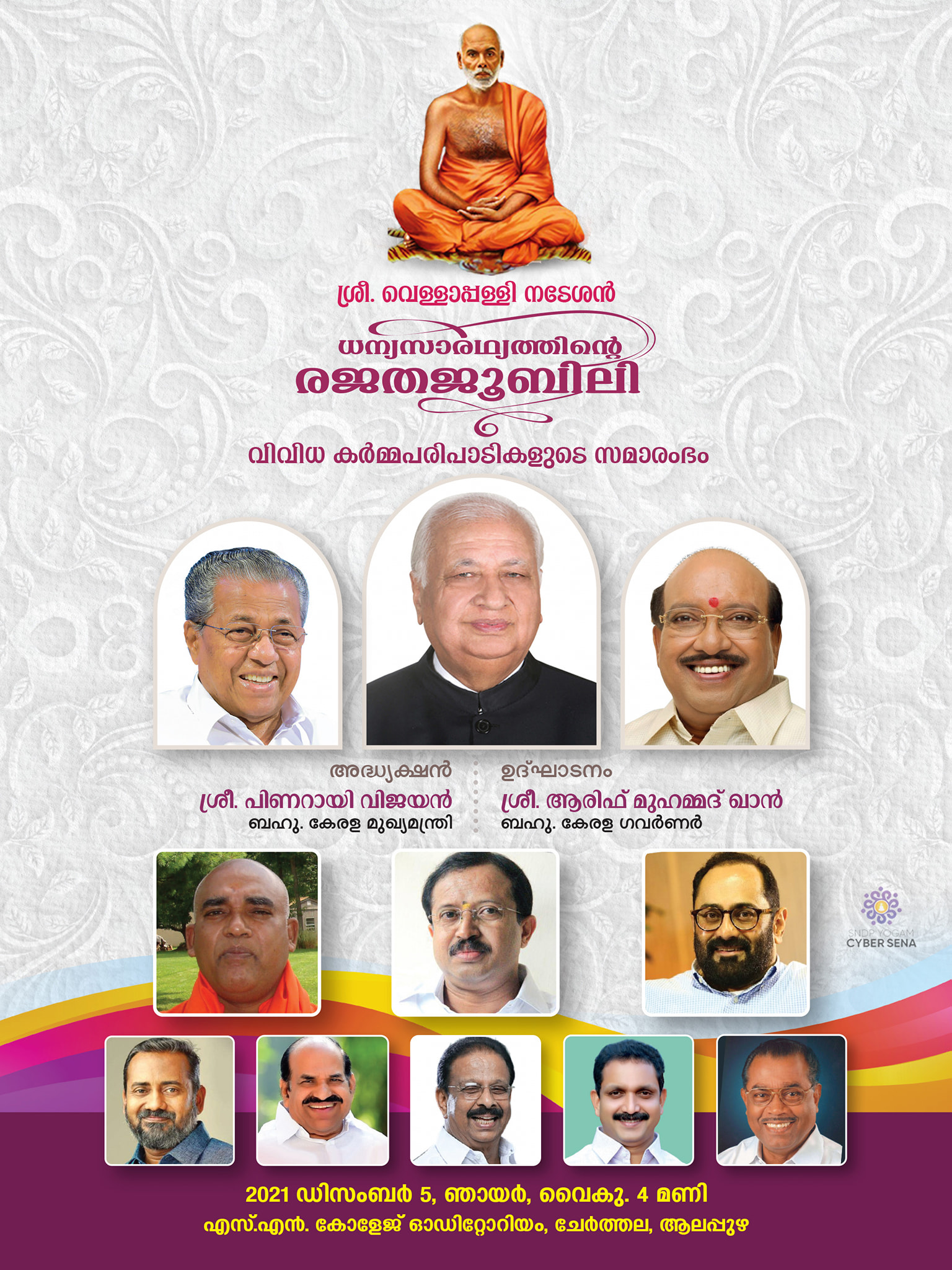 SNDP Youth Movement Kunnathunadu Union | Kochi