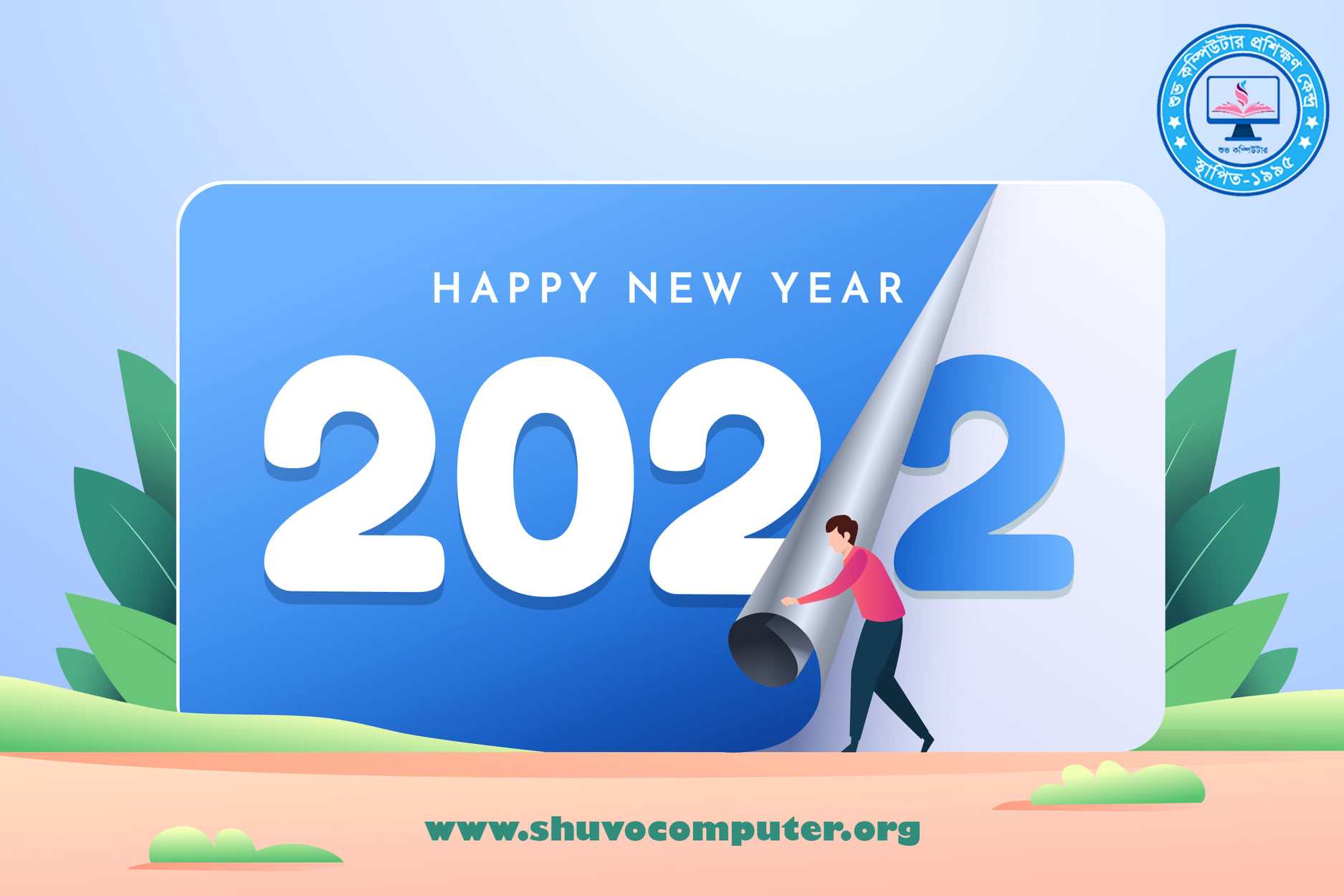 Shuvo Computer | Par Naogaon