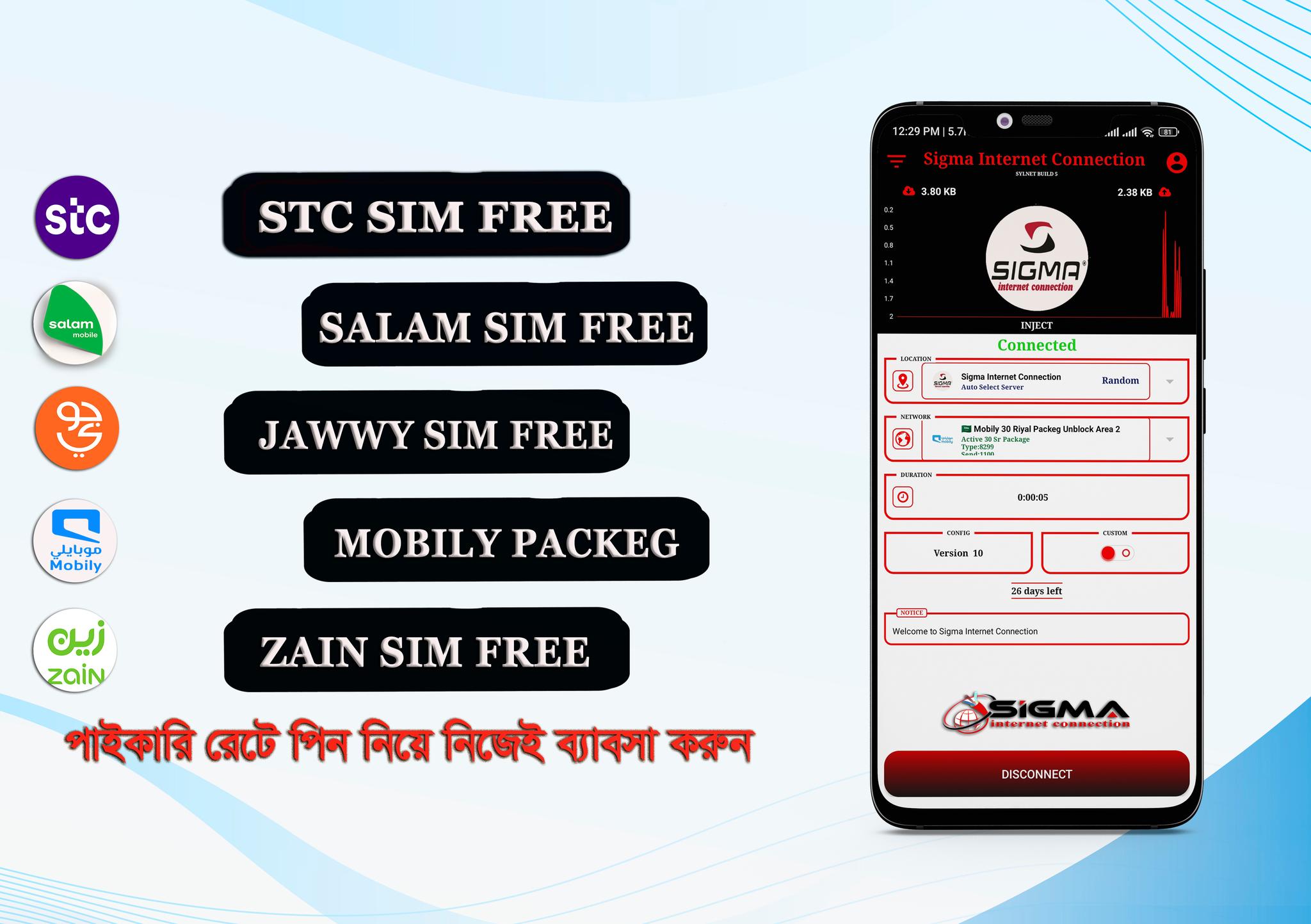 Sigma internet connection | Dhaka