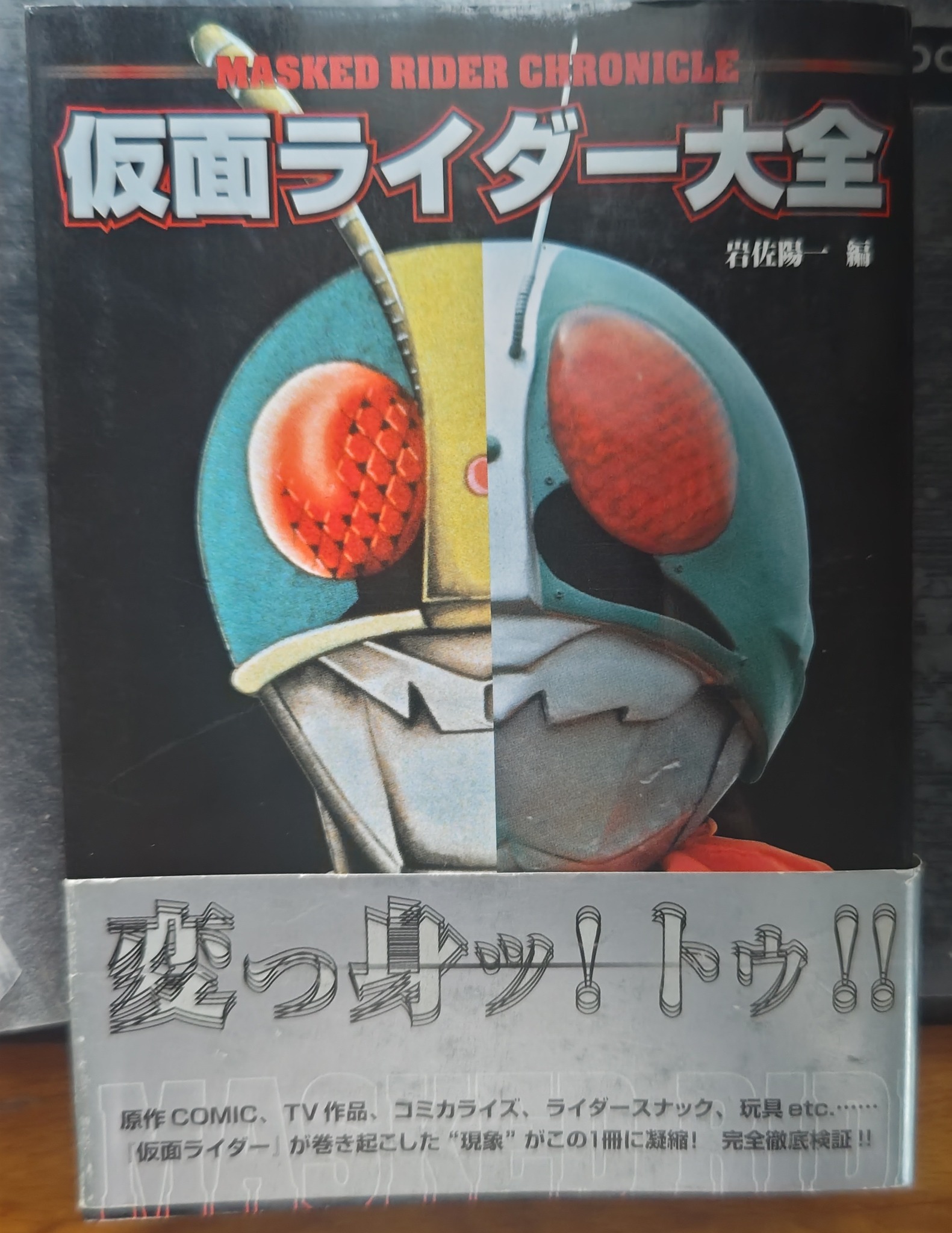 昭和時代に放映された東映特撮ヒーローの書籍 仮面ライダーシリーズ