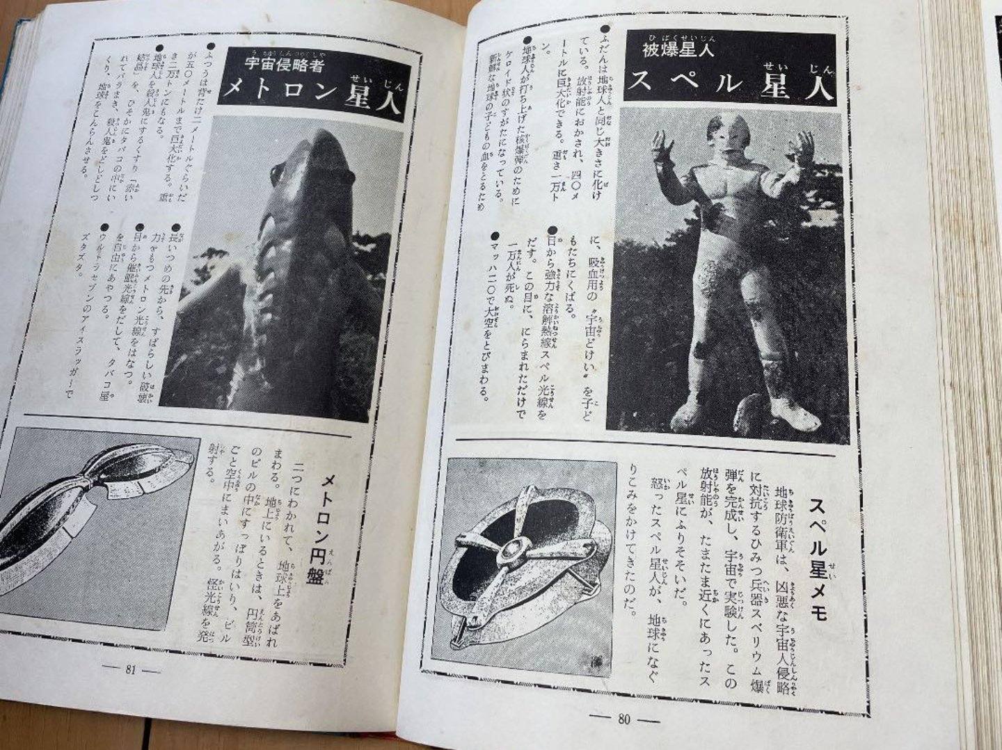 秋田書店から発売された『怪獣ウルトラ図鑑』(初版 1968年年5月30日)に