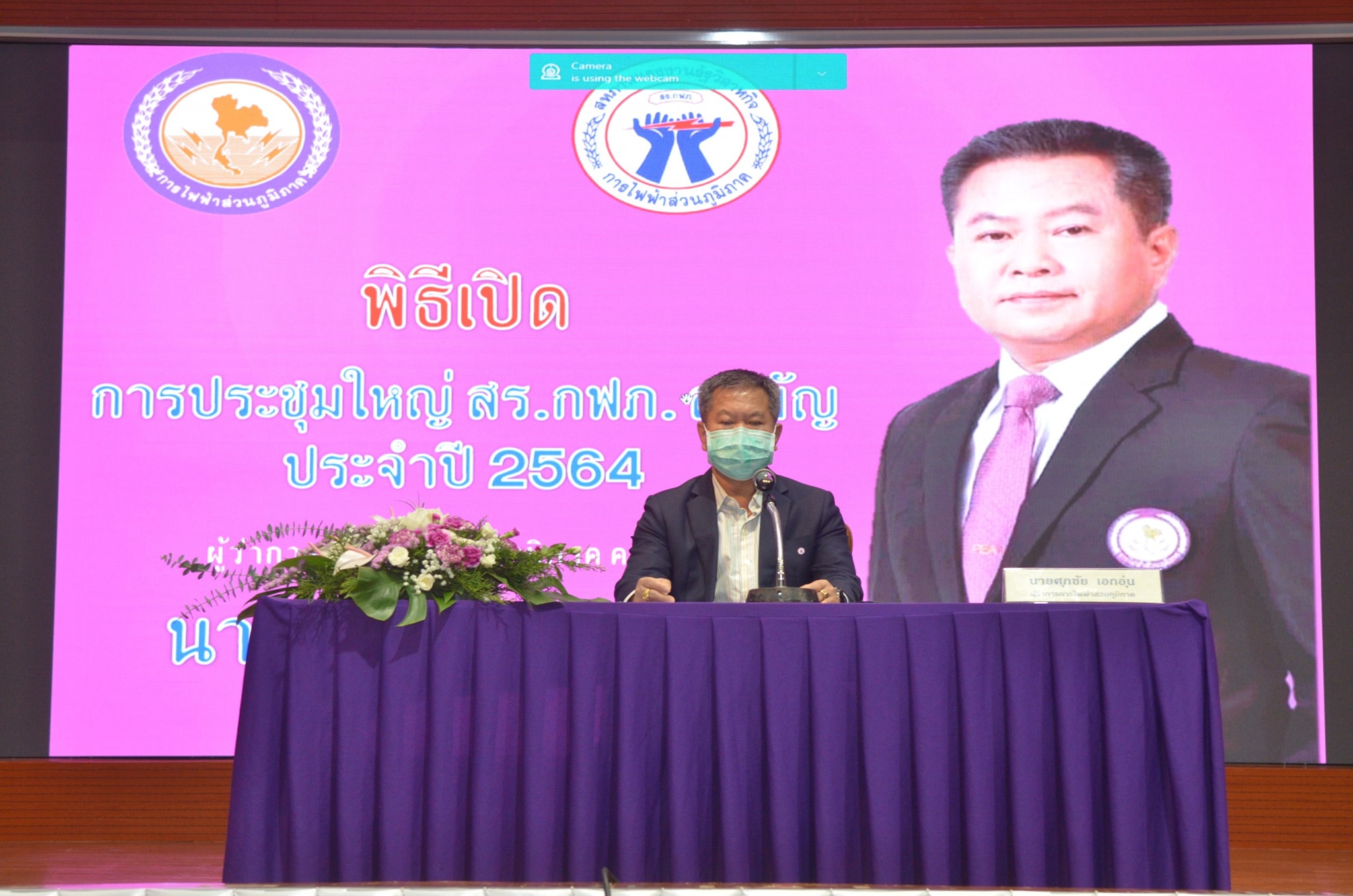 สหภาพแรงงานรัฐวิสาหกิจ... - สหภาพแรงงานรัฐวิสาหกิจ กฟภ.