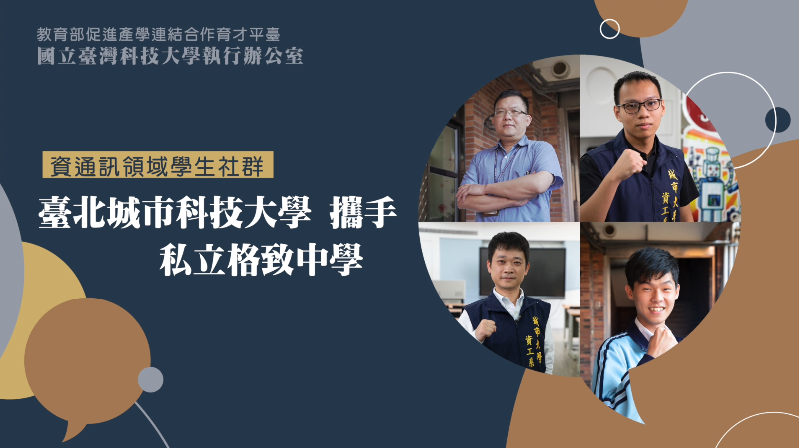 臺北城市科技大學 - 臺北城市科技大學 - #資訊工程系 #產學連結合作 - 【#大手攜小手】培育資通訊人才 💪 城市科大資工系參與「教育部 ...