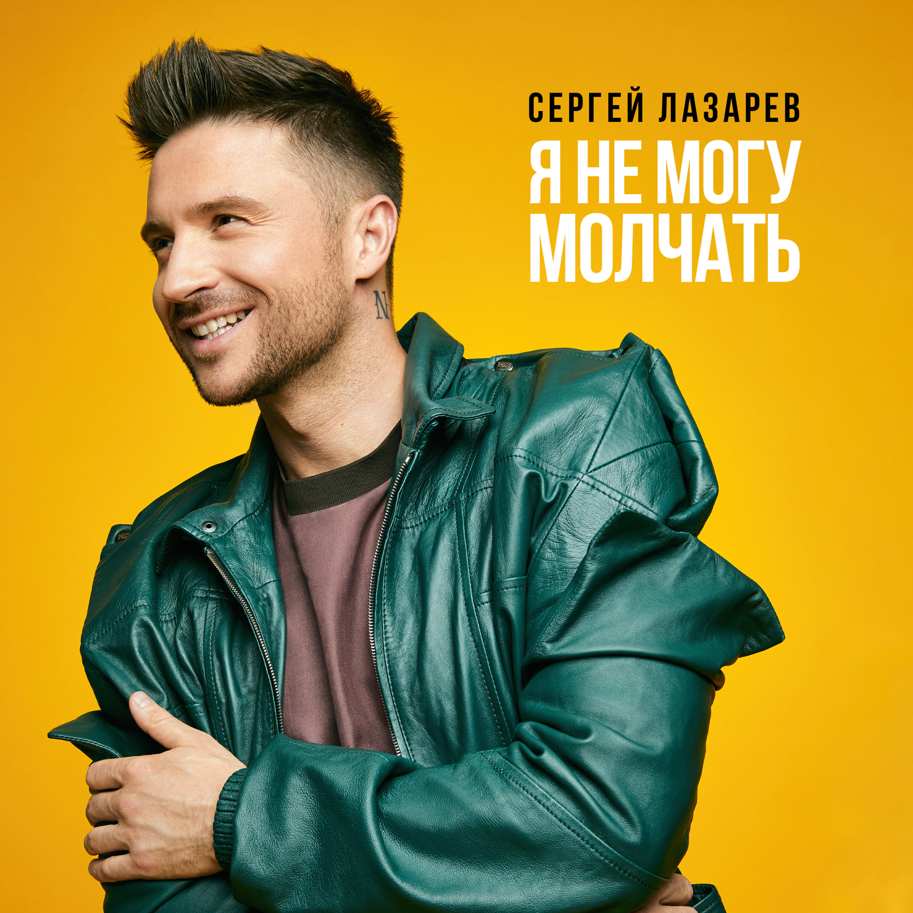 Sergey Lazarev - Сергей Лазарев - Я Не Могу Молчать ✓. | Facebook