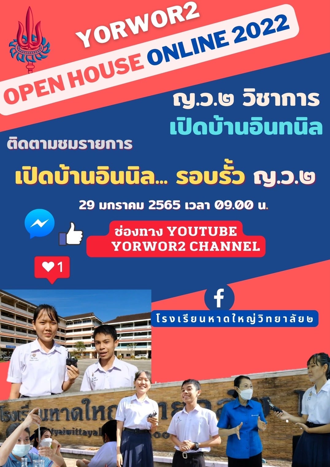 📢📢 เชิญชวน !!! ผู้ปกครอง... - โรงเรียนหาดใหญ่วิทยาลัย ๒ | Facebook