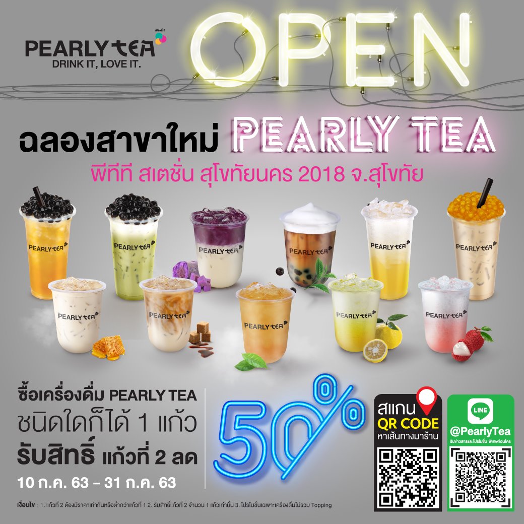 PEARLY TEA - เพื่อความปัง ปังมากจนหยุดไม่ได้!🎉 เพิร์ลลี่...