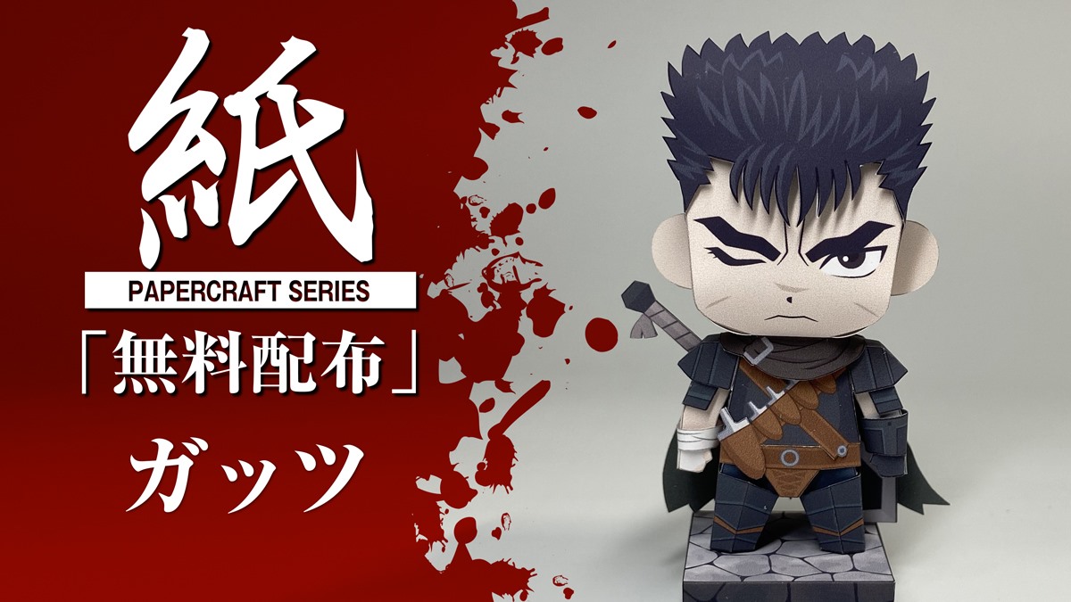 Paper Iconic - Berserk: Guts paper toy by June Password: 6463 https ...