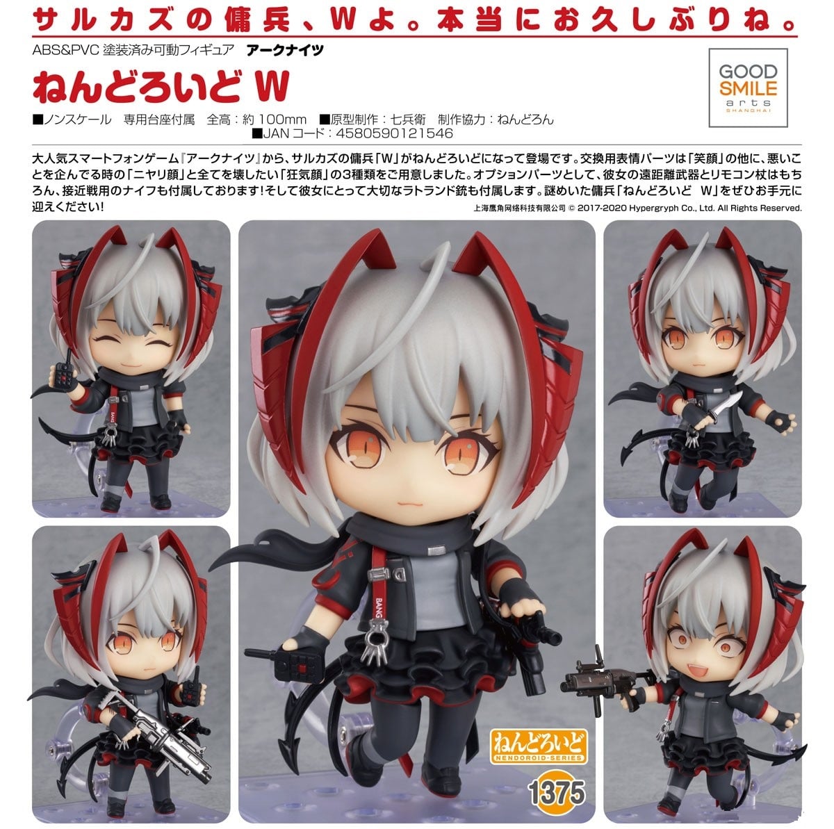 PRE-ORDER FEATURE~ 1375 Arknights Nendoroid W https://www 