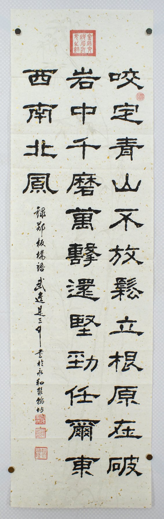 聚翰坊藝苑- 隸書集錦077 是三行先生書法作品《鄭板橋/ 竹石》（題畫詩